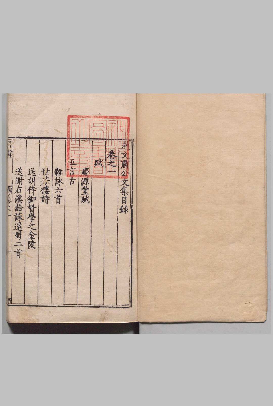 赵文肃公文集 23卷 赵贞吉,明万历14年