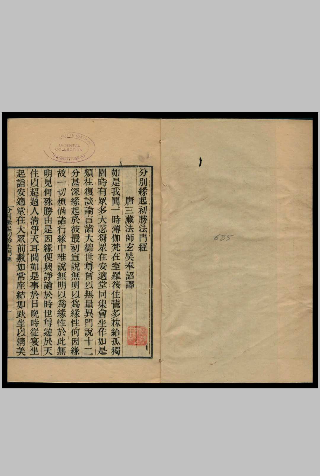 分别缘起初胜法门经 玄奘译