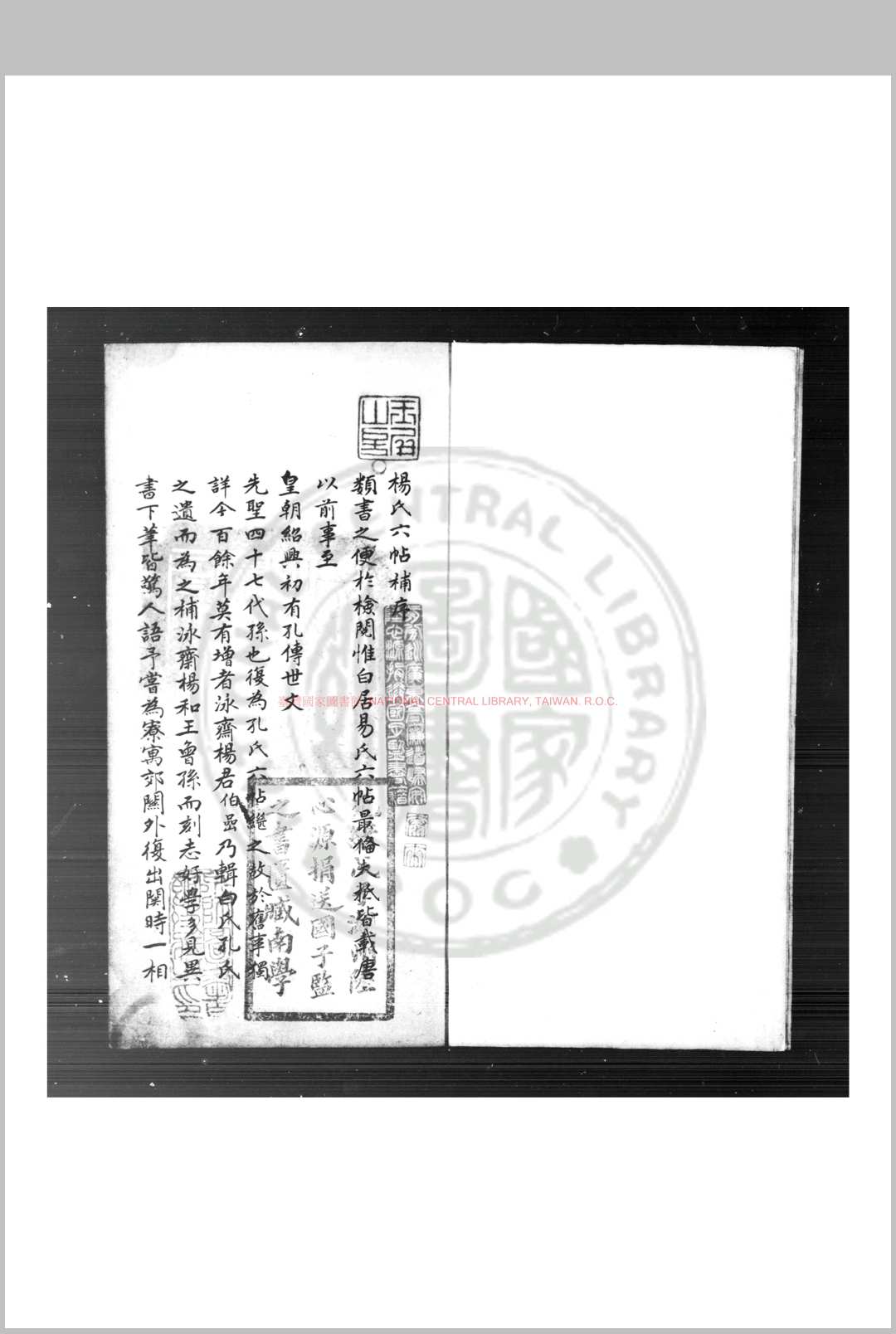 六帖补 (宋)杨伯嵒撰 清康雍间传钞宋淳右甲辰(四年, 1244)衢州儒学本