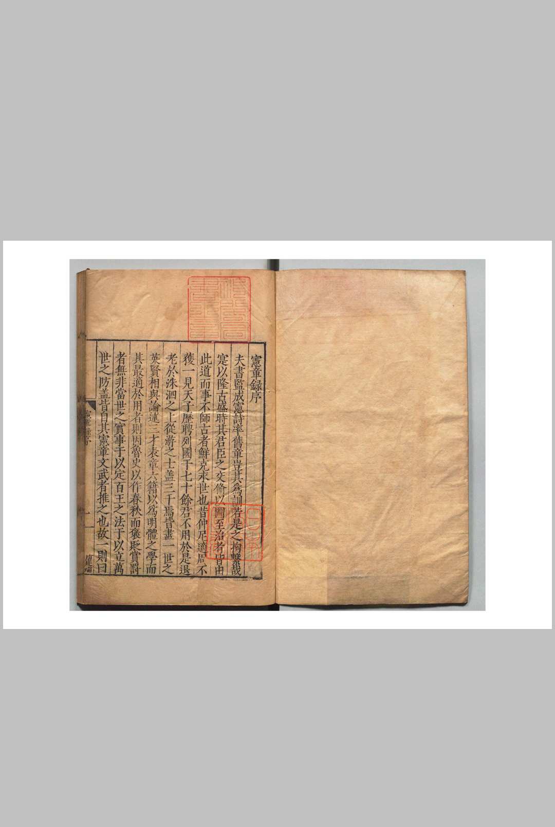 宪章录 47卷 薛应旂 明刊本
