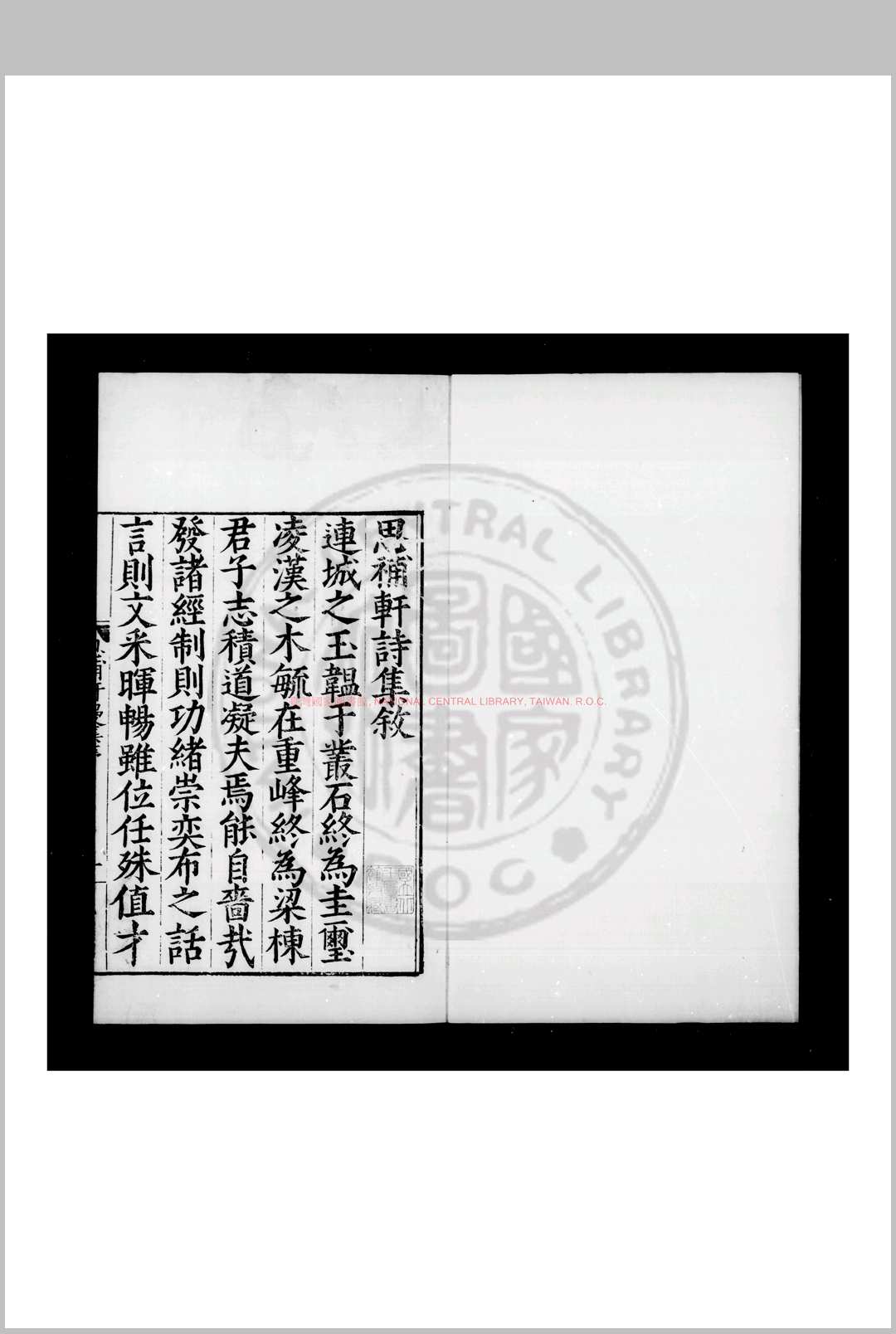 思补轩漫集 (明)尹臺撰 明嘉靖辛酉(四十年, 1561)甫田林润刊本
