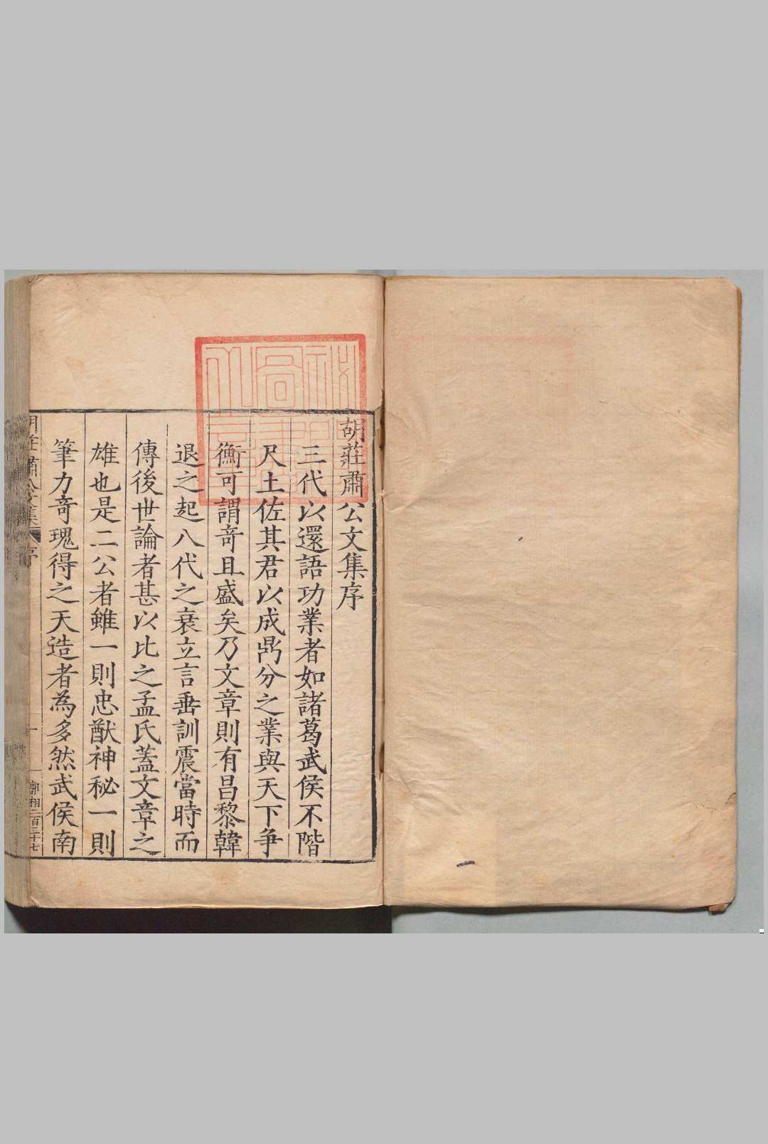 胡荘肃公文集 ８卷 胡松 周弘祖 明隆庆6年
