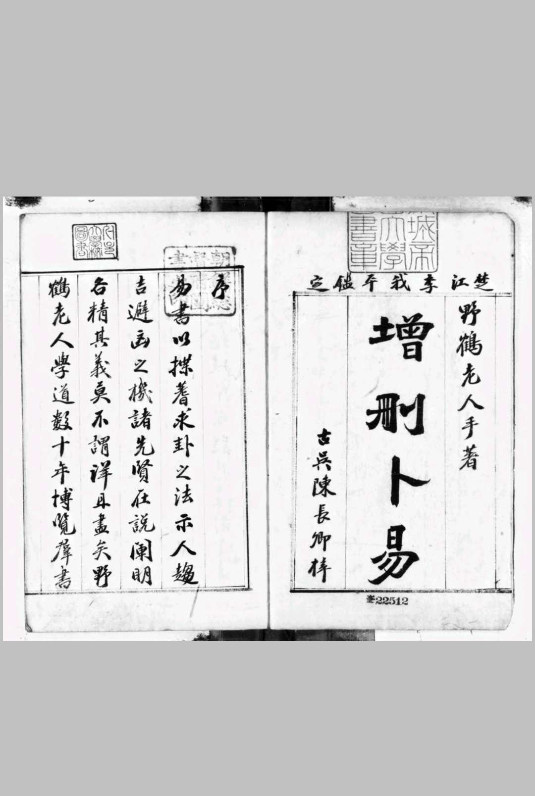康熙辛未年增删卜易手抄本