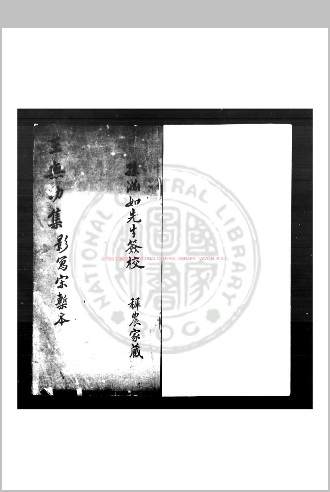 王无功集 (唐)王绩撰 旧钞巾箱本
