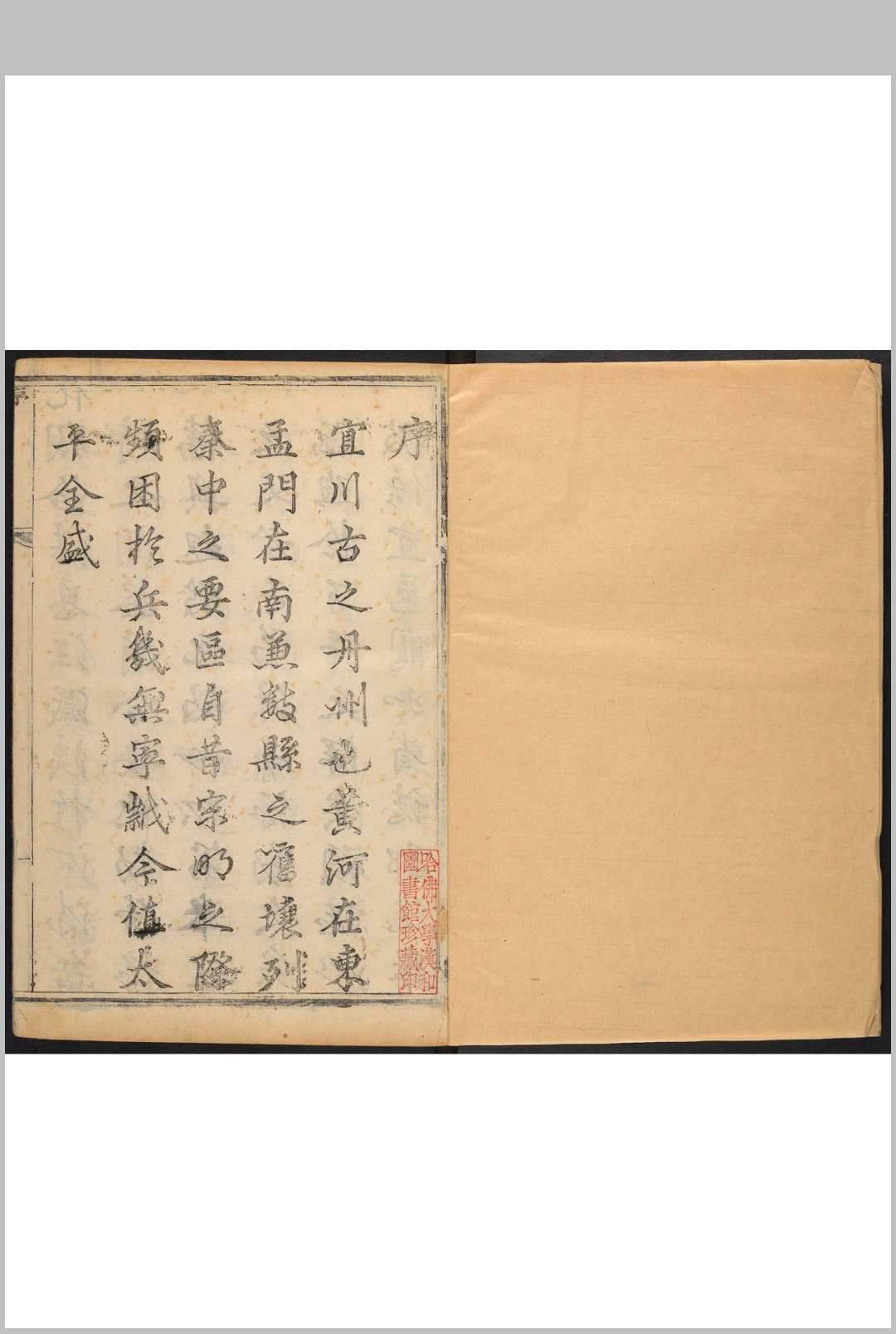 宜川县志  8卷, 卷首  1卷 吴炳纂修.乾隆18年 [1753]