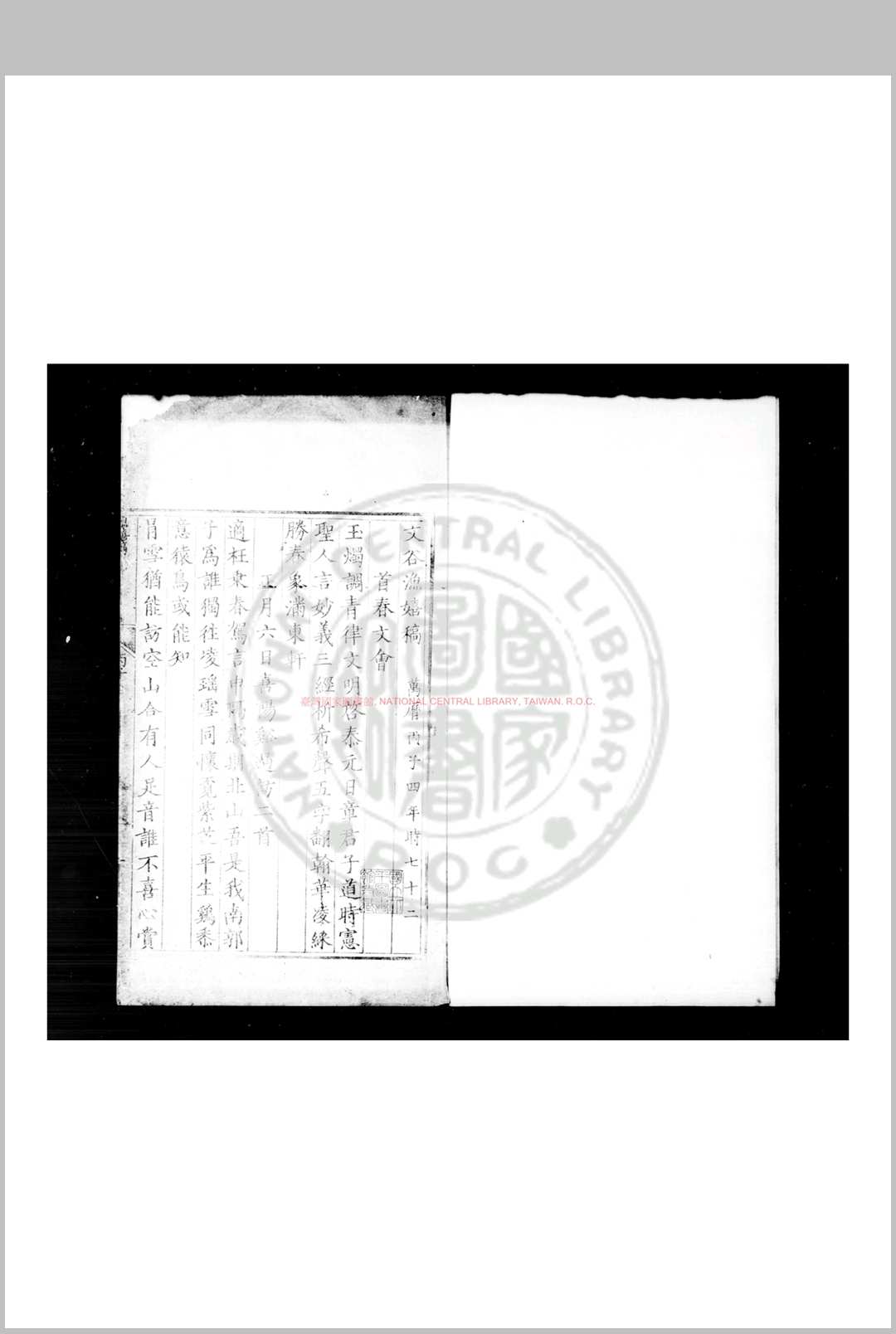 文谷渔嬉稿 (明)孔天胤撰 明万历间(15731620)刊本
