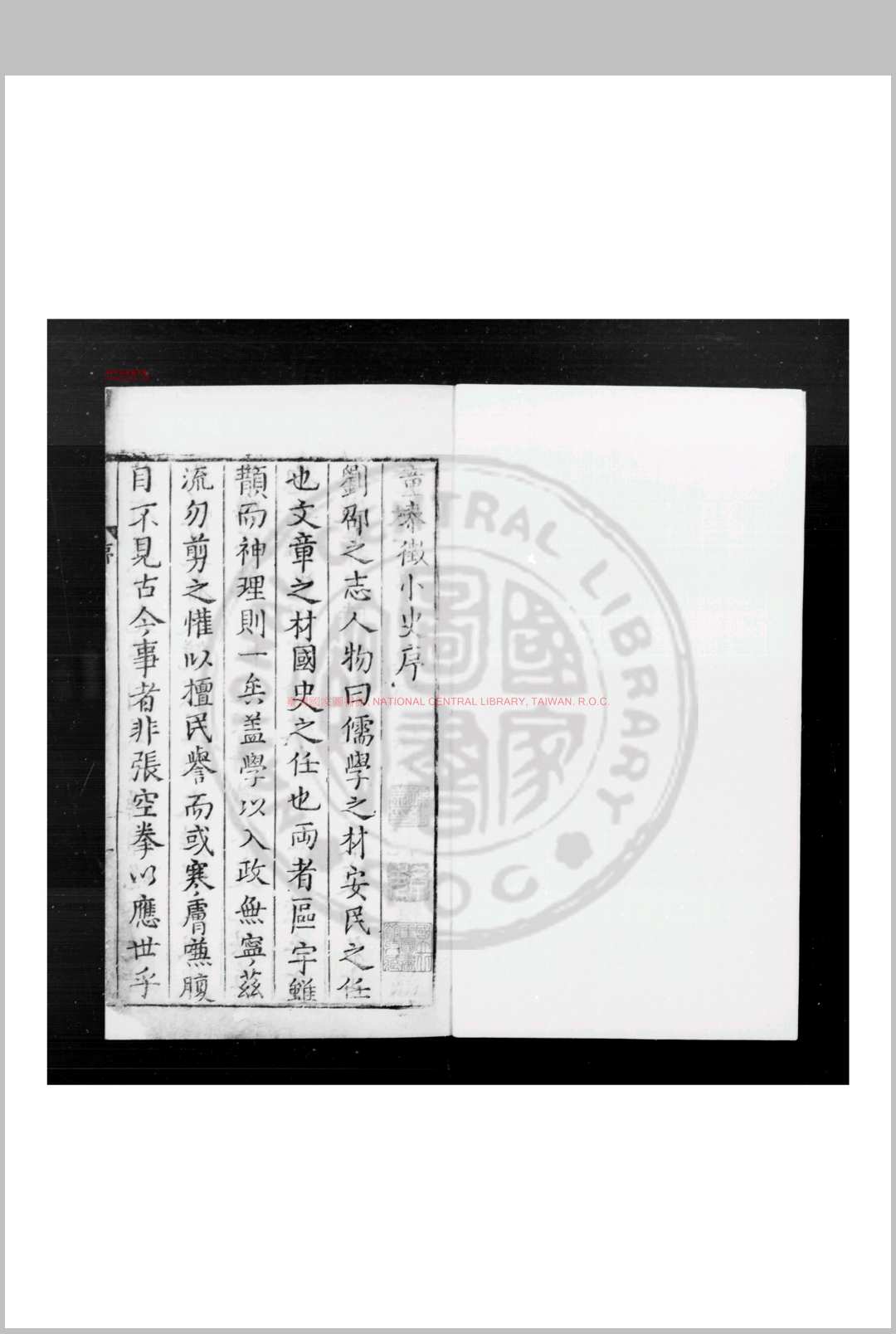 随笔小史 (明)童时朋撰 明刊本