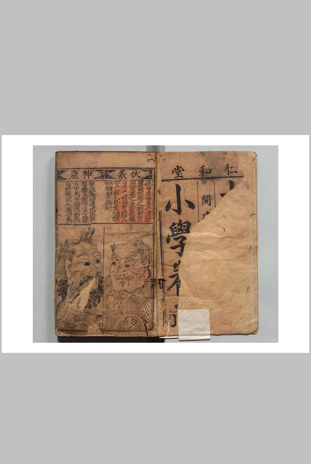 新刻校订附音句解大字文公小学正蒙 10卷 余兴国 章鏜 ,明万历间 , 熊冲宇