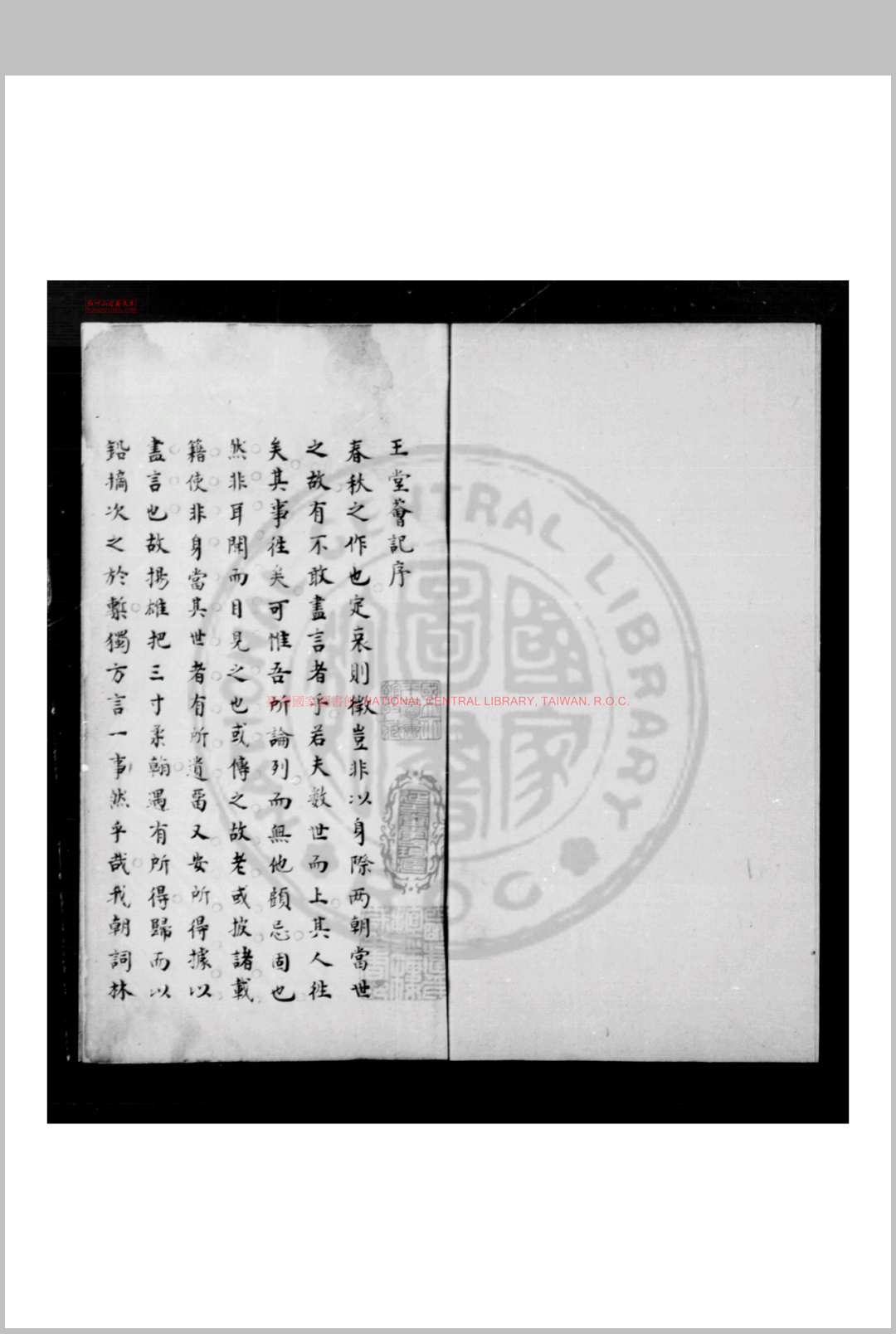 玉堂荟记 (清)杨士聪撰 旧钞本