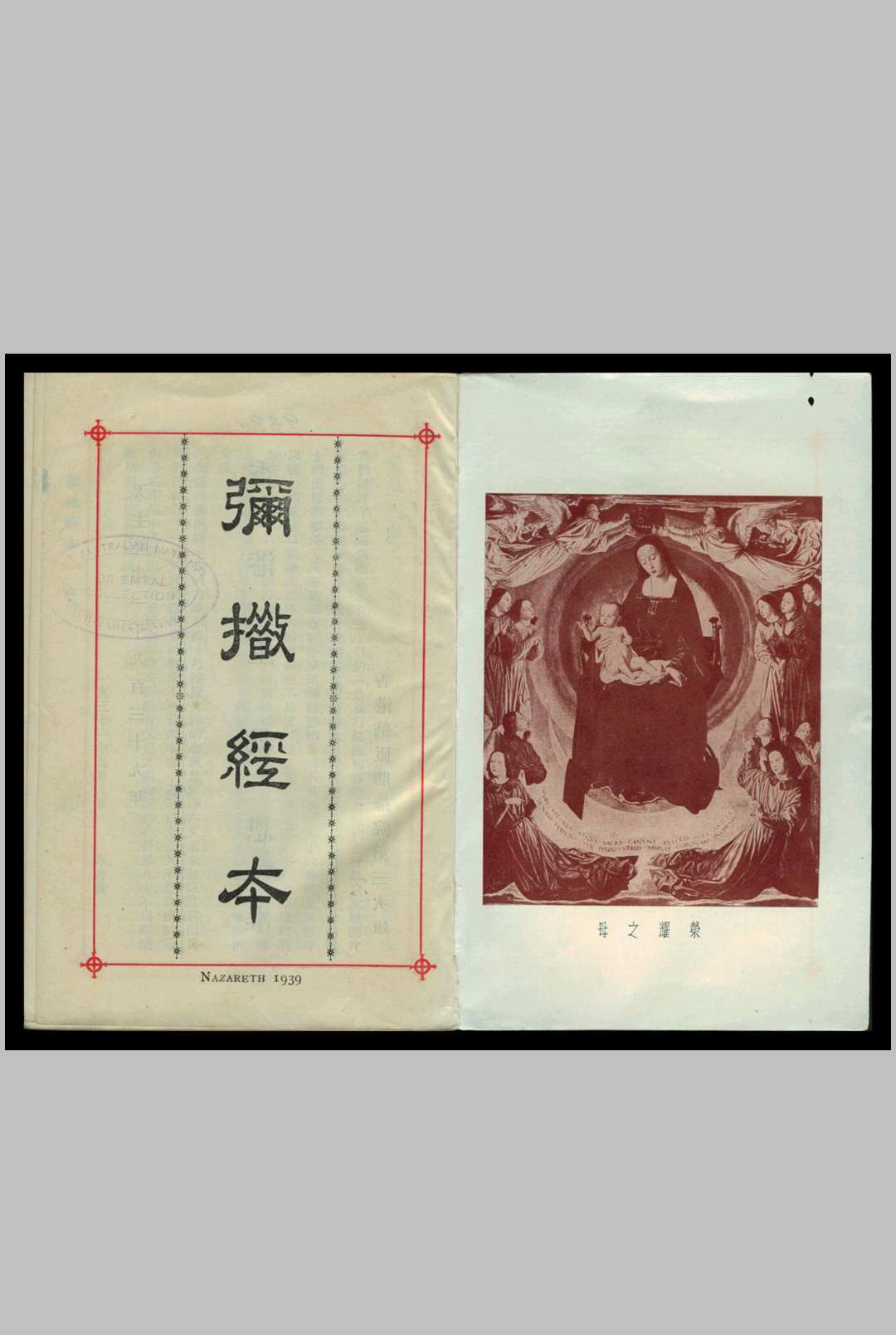 弥撒经本