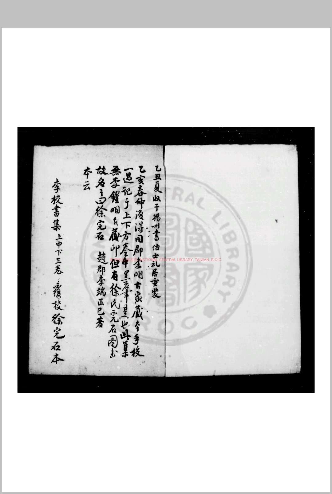 李校书集 (唐)李端撰 明万历四十八年钞本