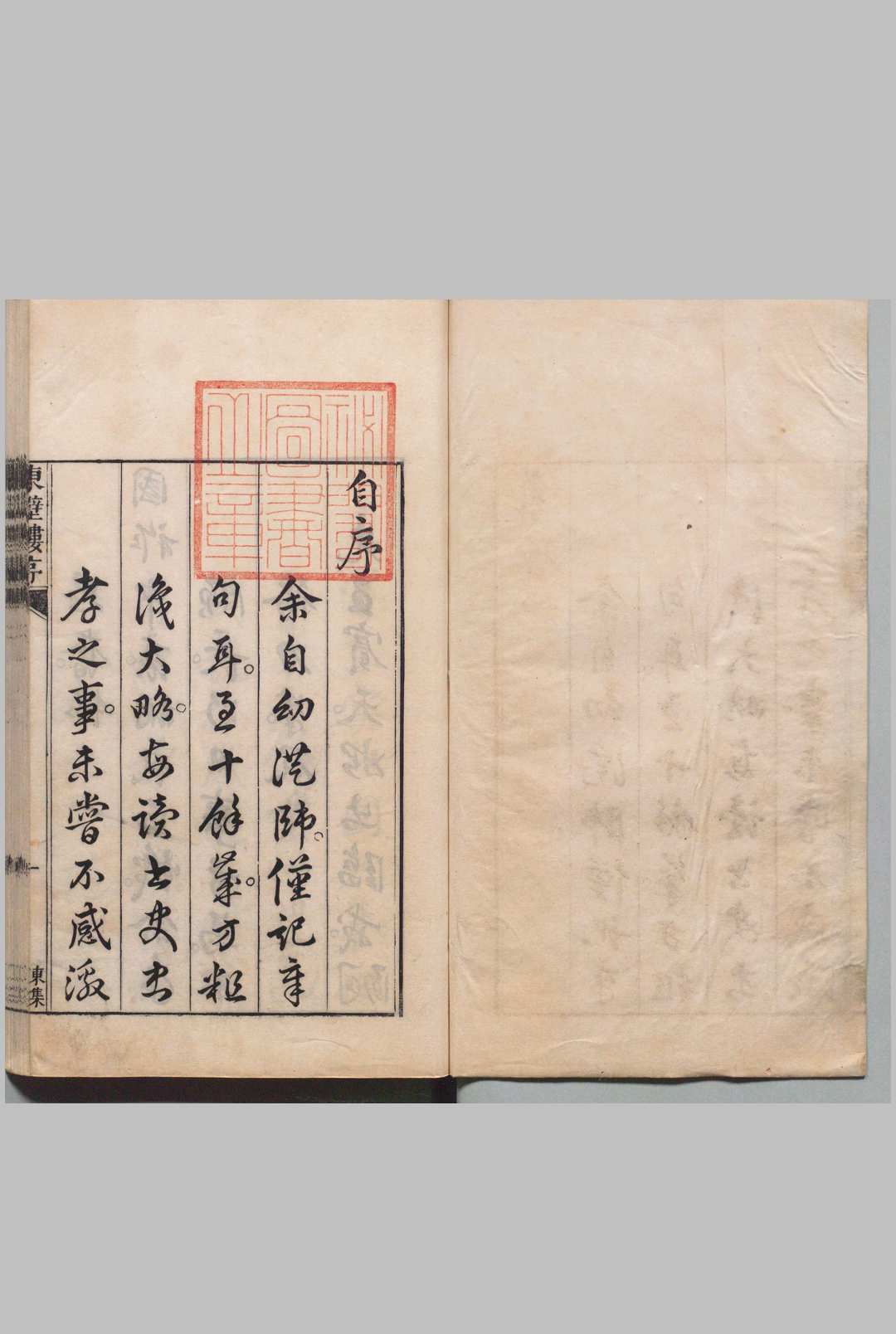 东壁楼集 ８卷 朱由榔 明刊本