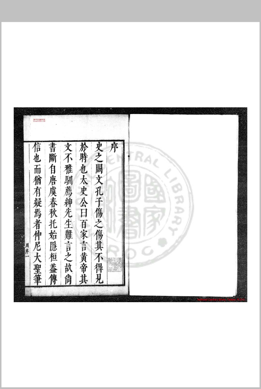 秋士史疑 (明)宋孝标撰 明崇祯间(16281644)华亭宋氏君子堂刊本