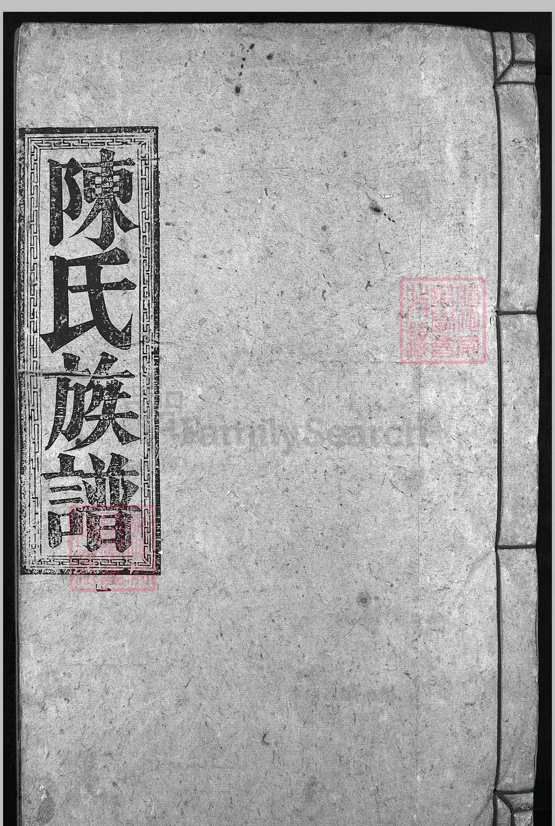 韶关市 – 陈氏族谱