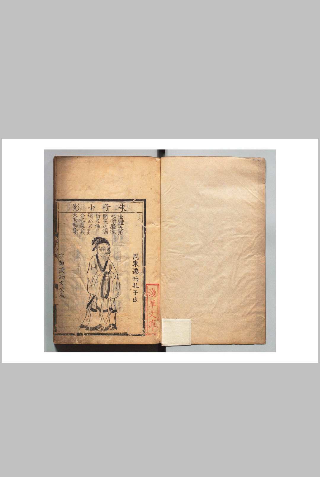 学的 ２卷 丘濬（明）鵜饲石斋 ,承应2年