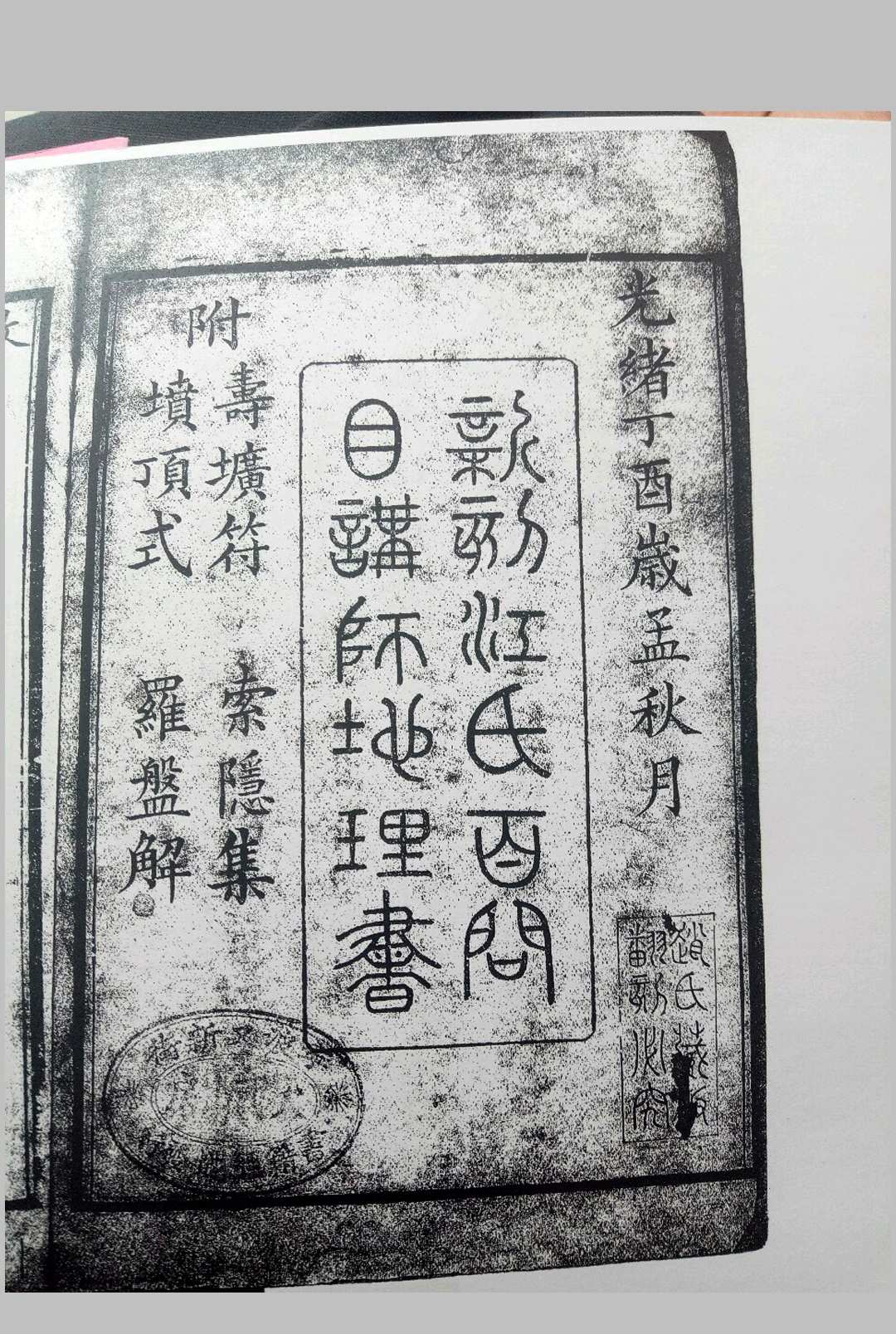 目讲禅师江氏百问地理诀