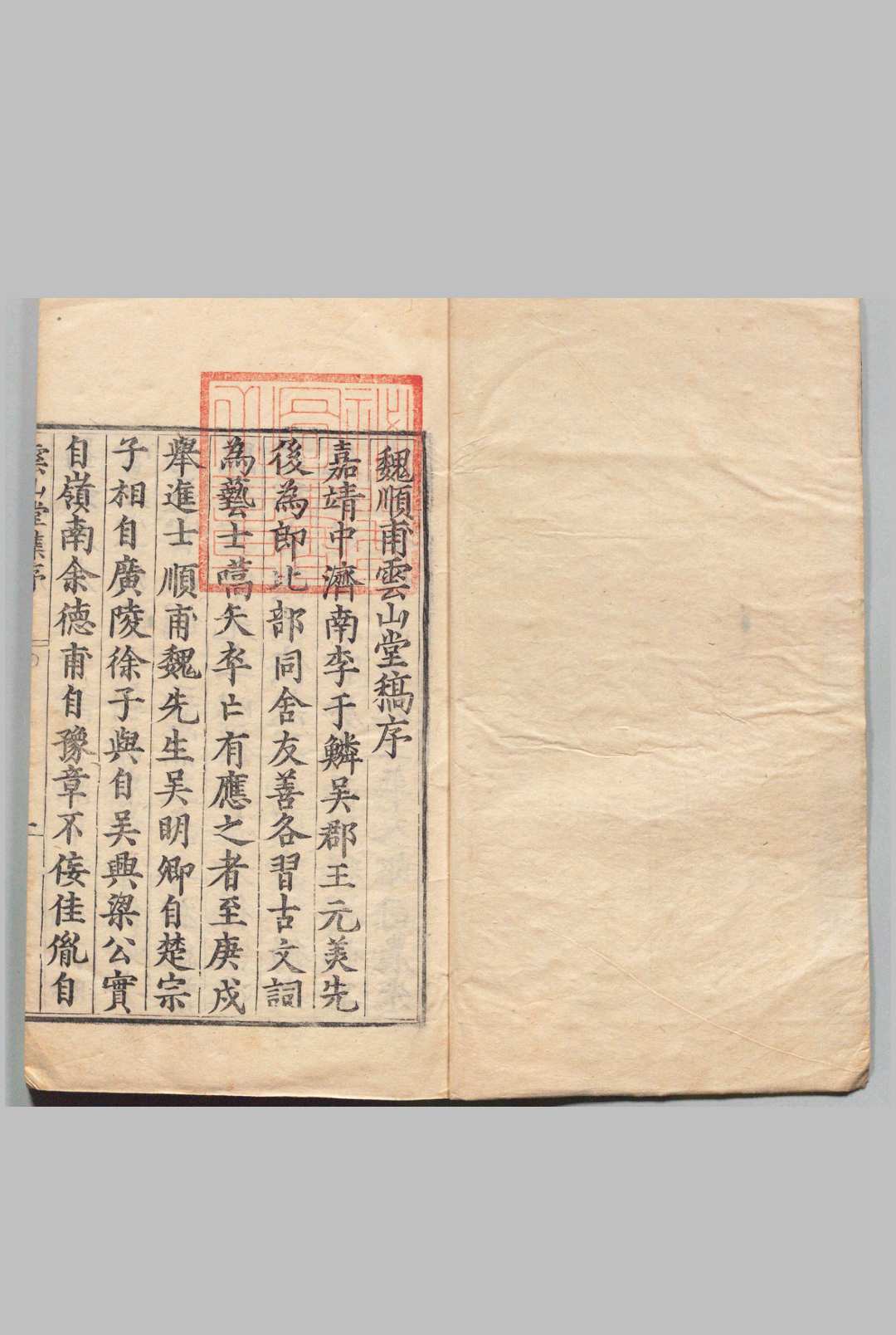 云山堂集 ６卷 魏裳,明万历7年