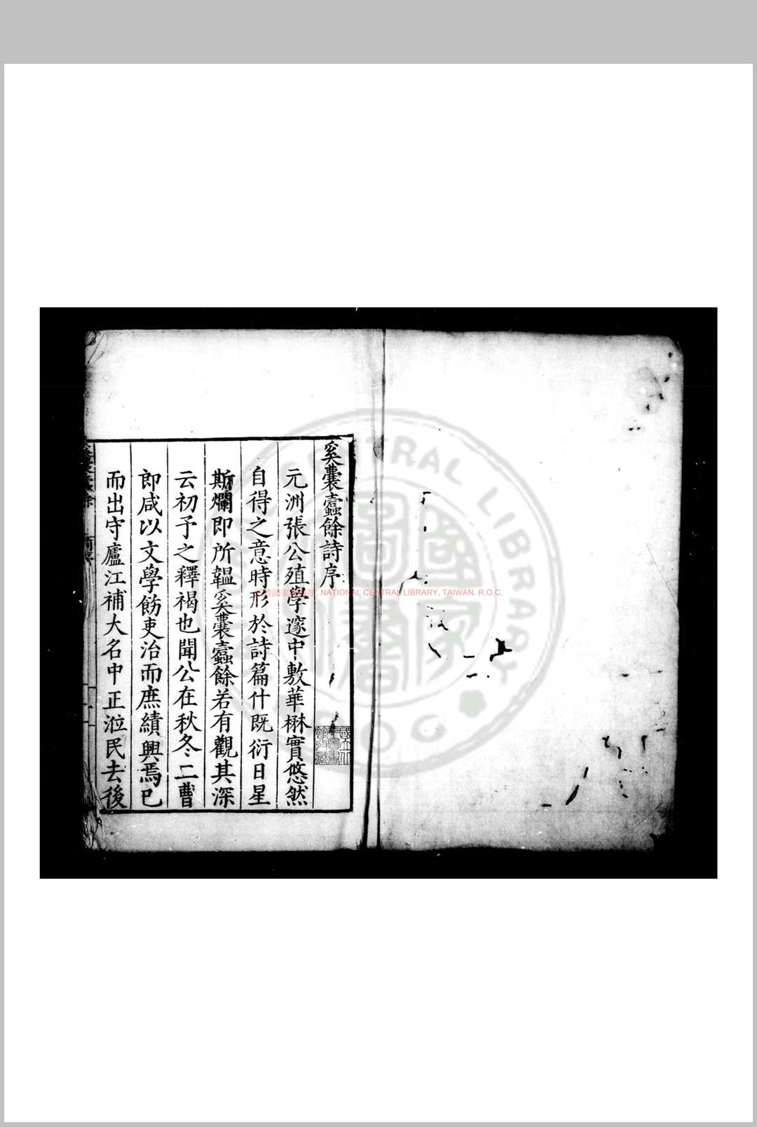 奚囊蠹餘 (明)张瀚撰 明隆庆三年(1569)张佳胤等广西刊本