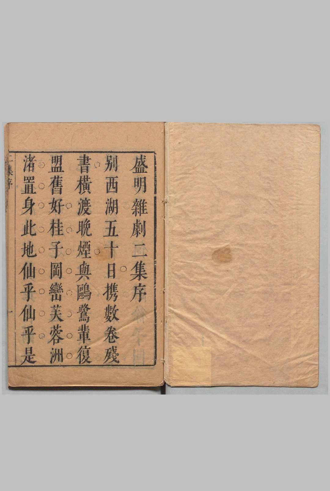盛明杂剧 第２集 30卷 沉泰 ,明崇祯2年