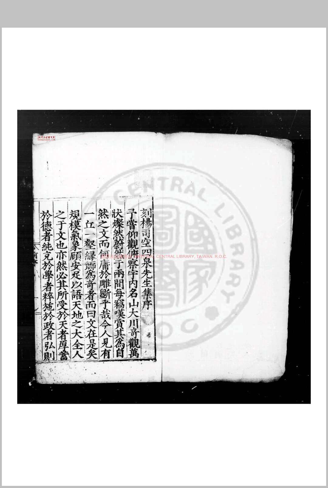 杨司空文集 (明)杨麒撰 明嘉靖庚申(三十九年, 1560)上饶杨氏家刊本