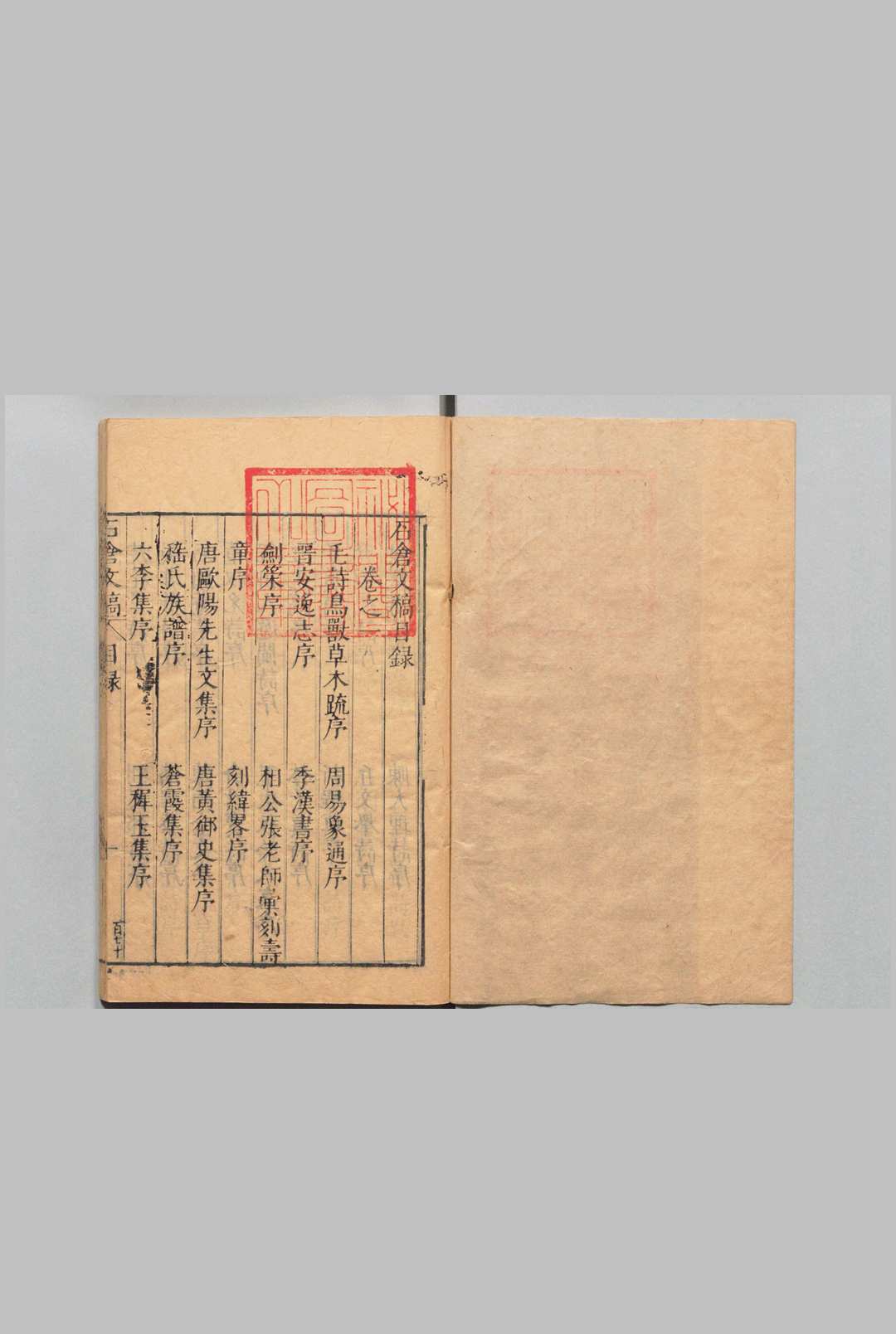 曹大理集 曹学佺 明刊本