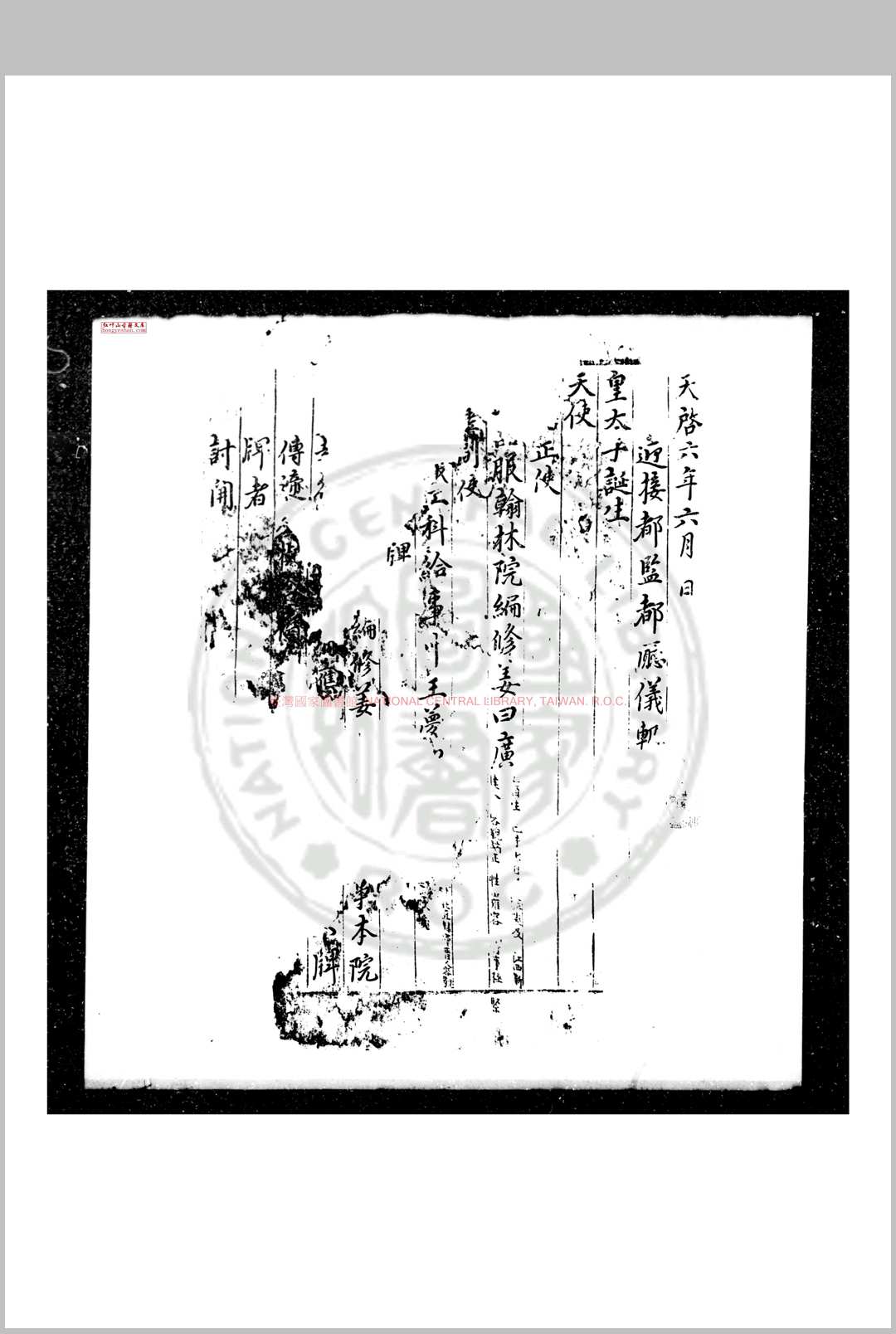 迎接都监都厅仪轨 不著撰人 明天启间
