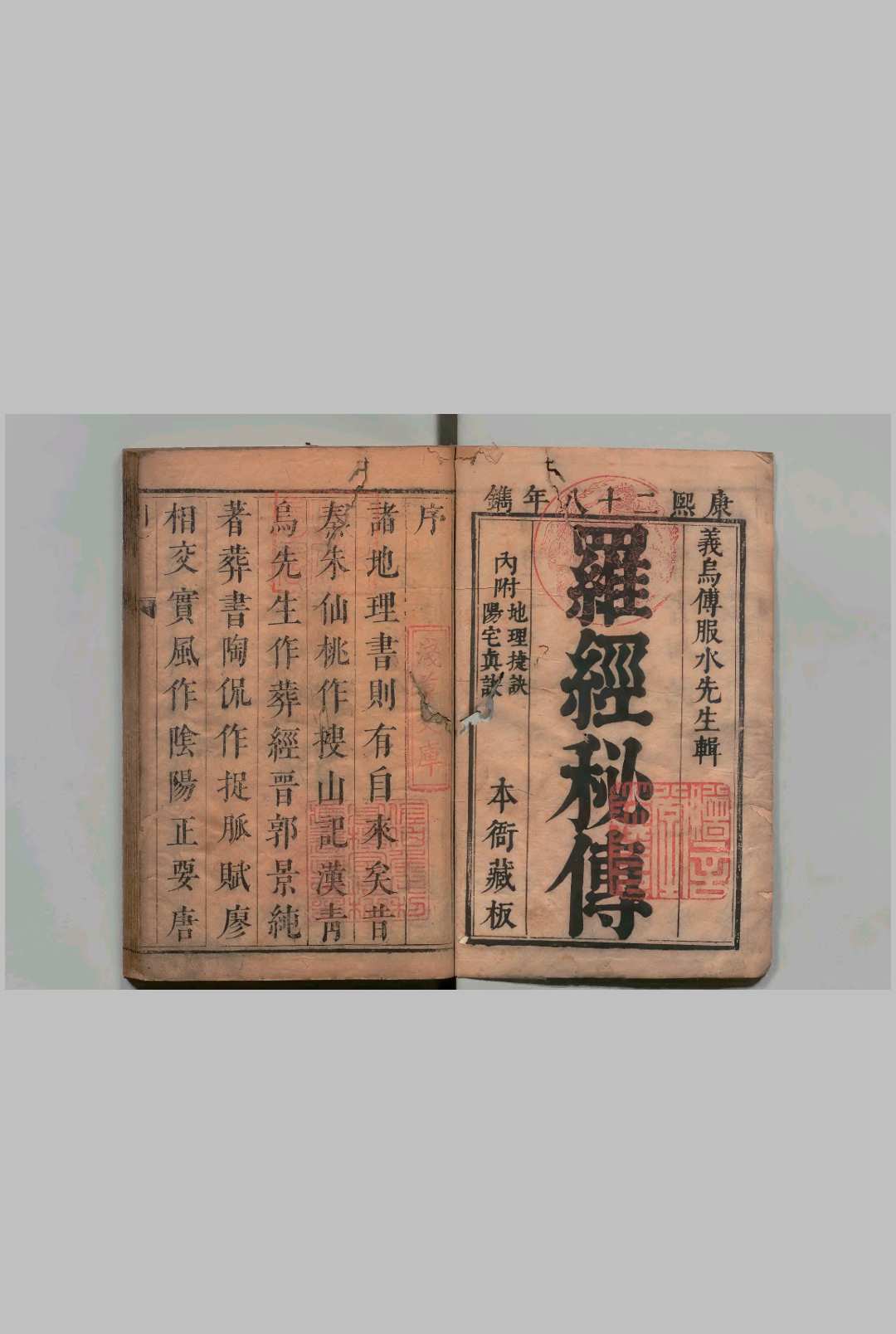 罗经解秘传