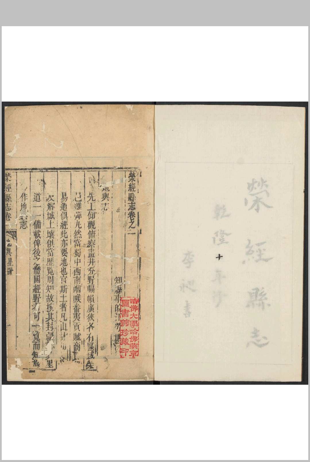 荥经县志 9卷, 卷末 1卷 劳卋元纂修.乾隆10年 [1745]