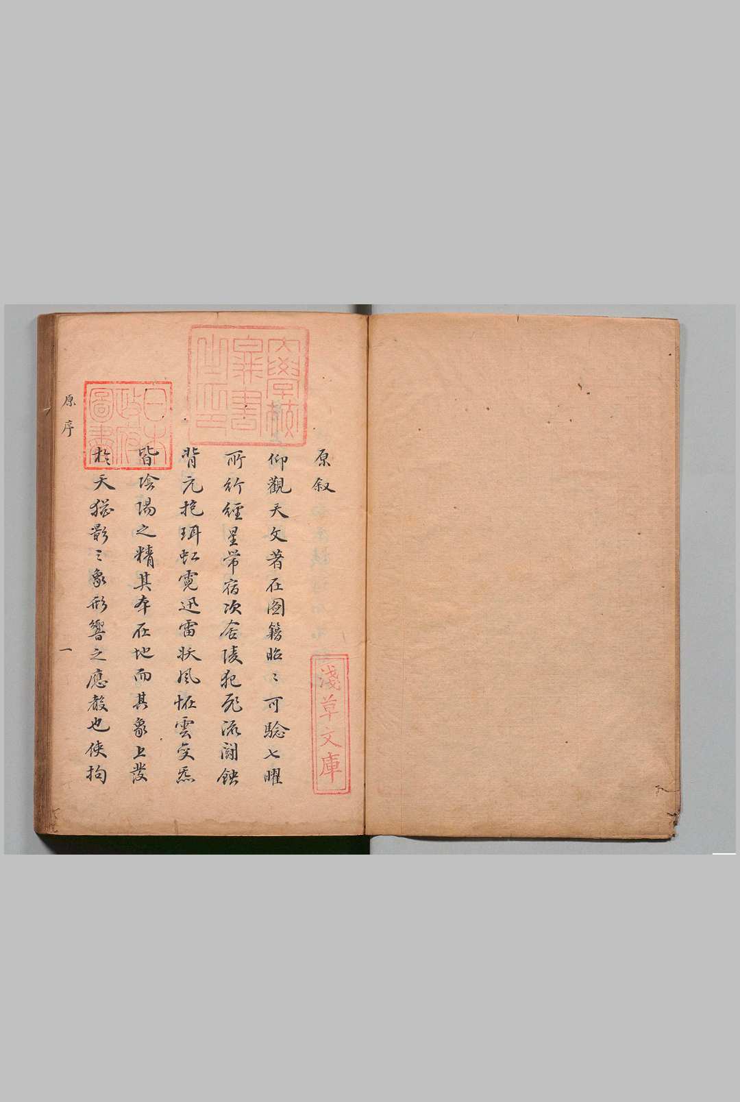 天象玄机  清写本，姚广孝（明）编，徐有贞（明）补订