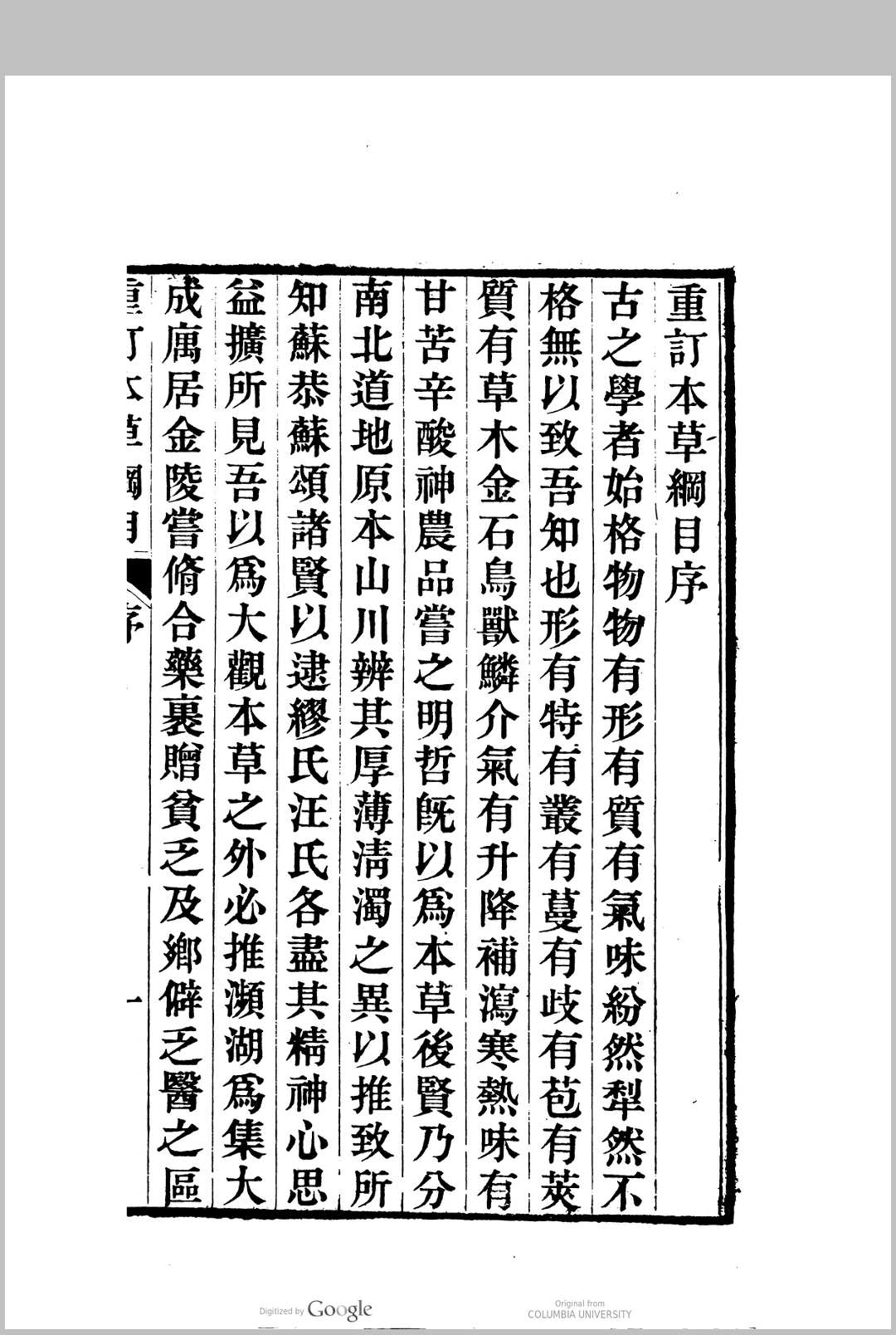 本草纲目李时珍编辑  张绍棠重校刊