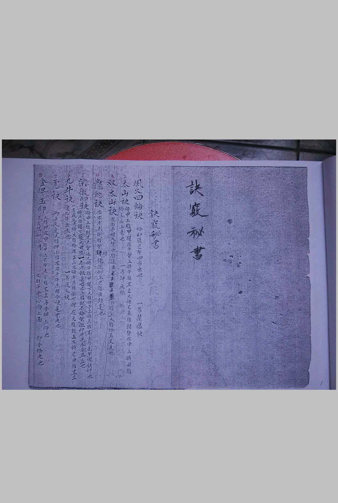 诀窍秘书