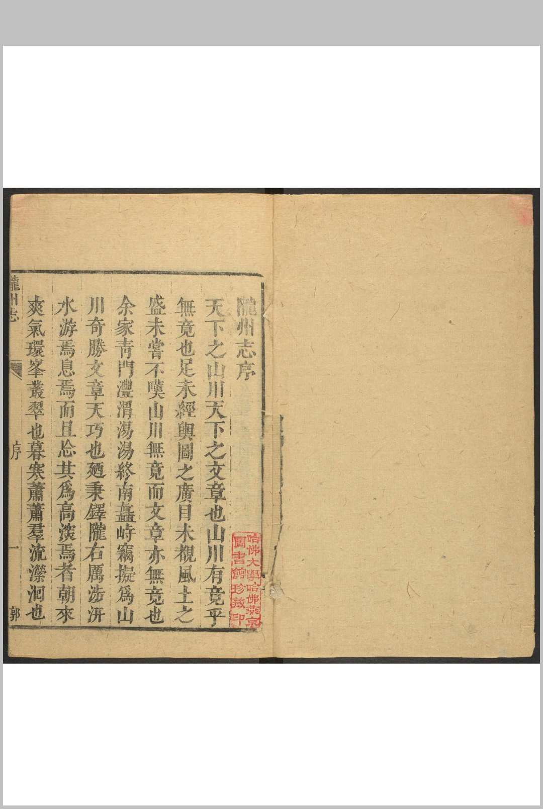 陇州志  八卷, 卷首一卷 罗章彝纂修.清康熙52年 [1713]