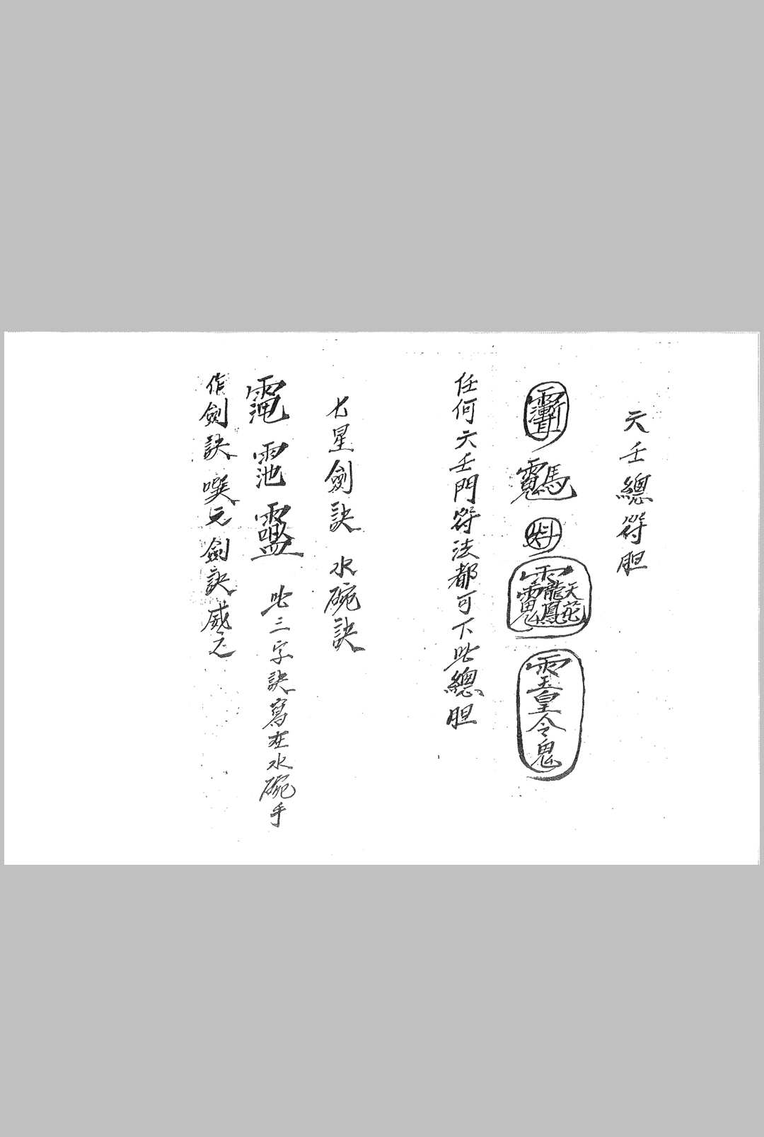 六壬总符