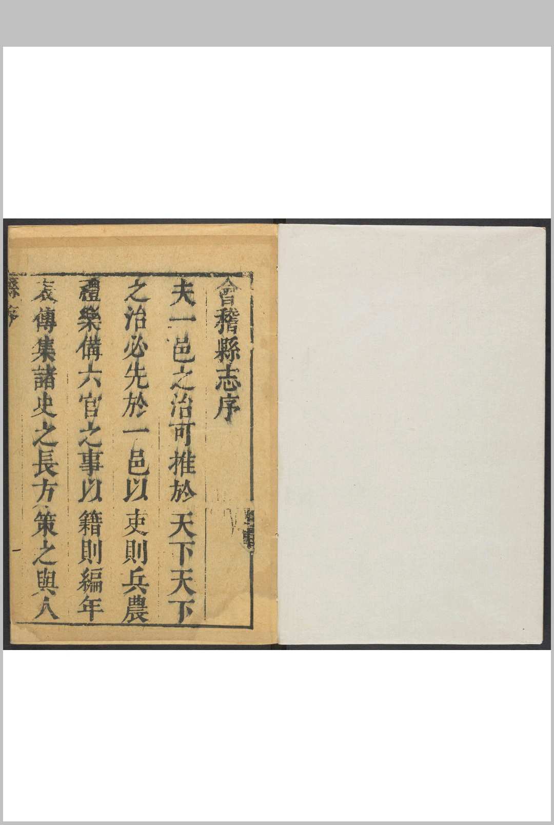 会稽县志  28卷, 卷首 1卷 董钦德纂  王元臣修.康熙22年 [1683]