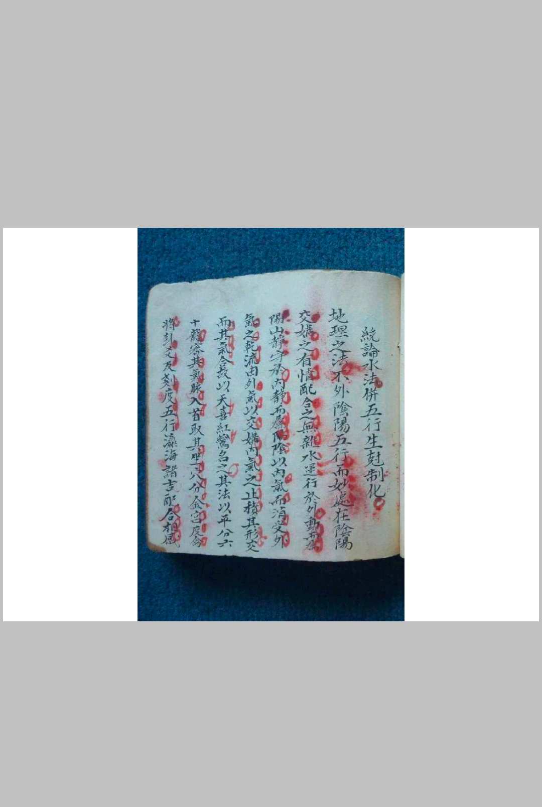 统论水法
