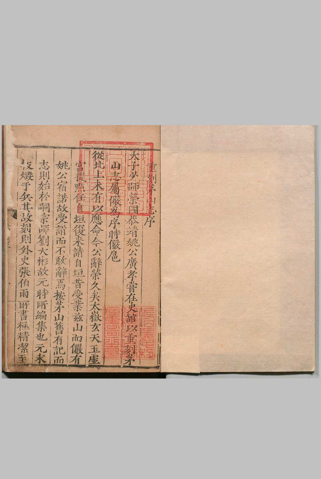 茅山志 15卷 后１卷 刘大彬（元）明嘉靖29年