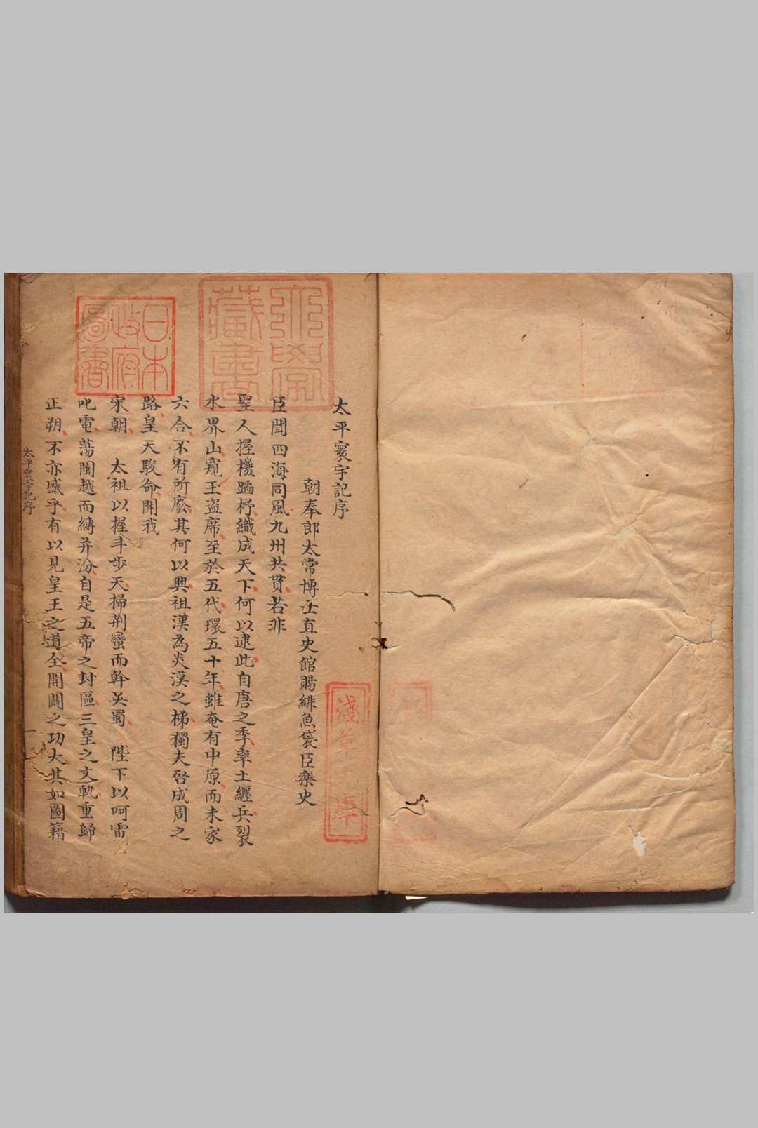 太平环宇记 200卷（卷113－119欠） 乐史（宋）清钞本