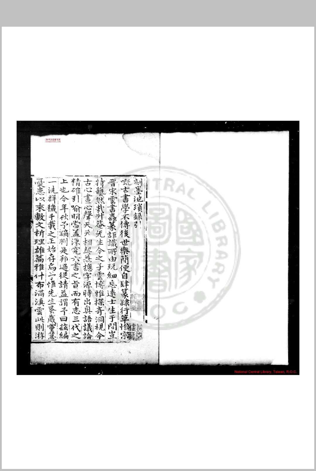 墨池琐录 (明)杨慎撰 明嘉靖庚子(十九年)成都许勉仁刊本