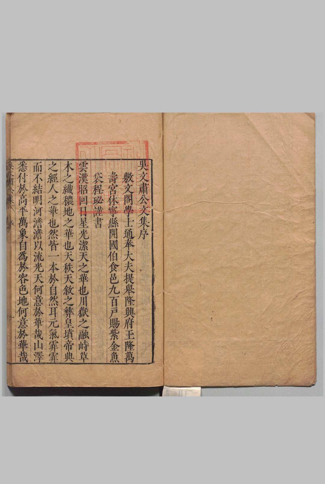 吴文肃公文集 20卷 棣华杂著 １卷附全２卷 吴警（宋）吴瀛（明）明刊本