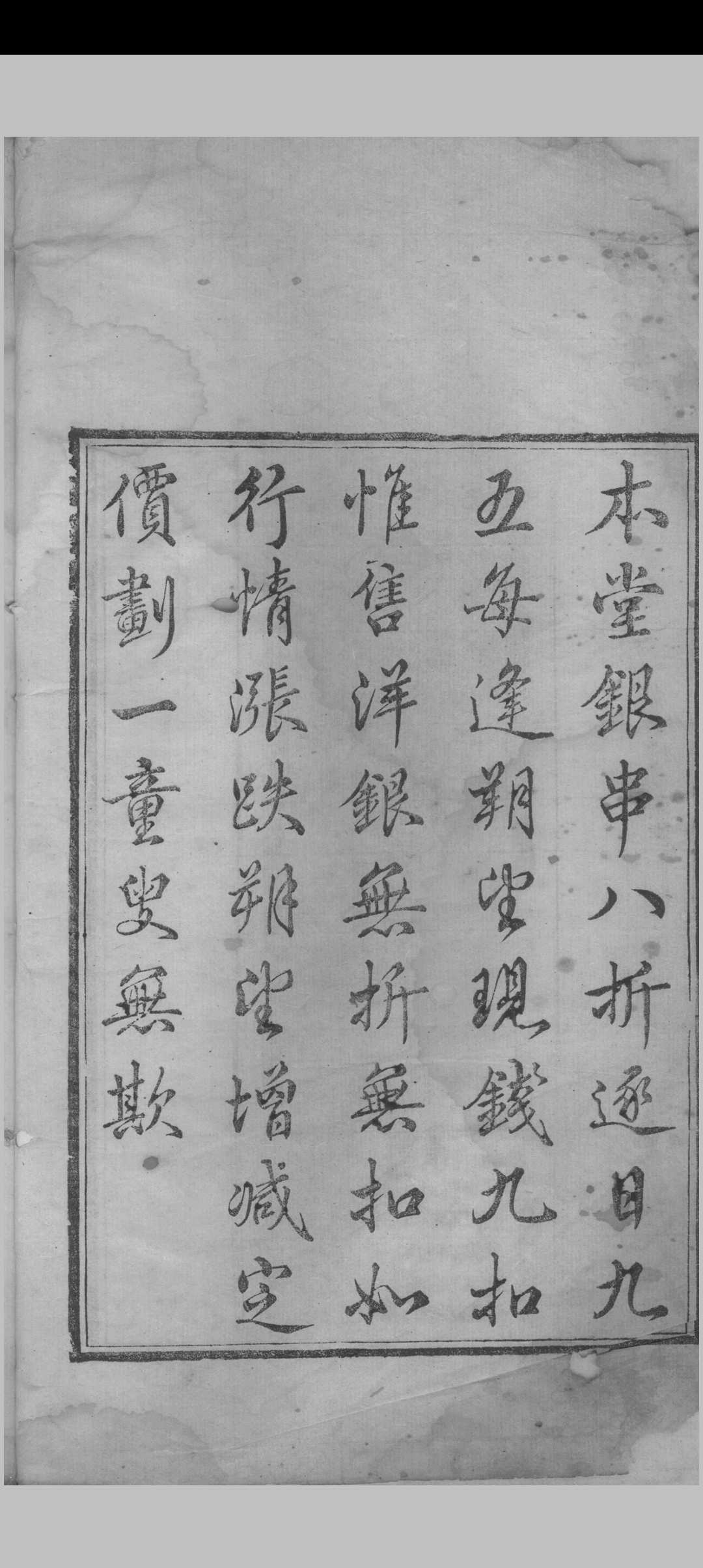 万承志堂丸散膏丹 本堂主人订