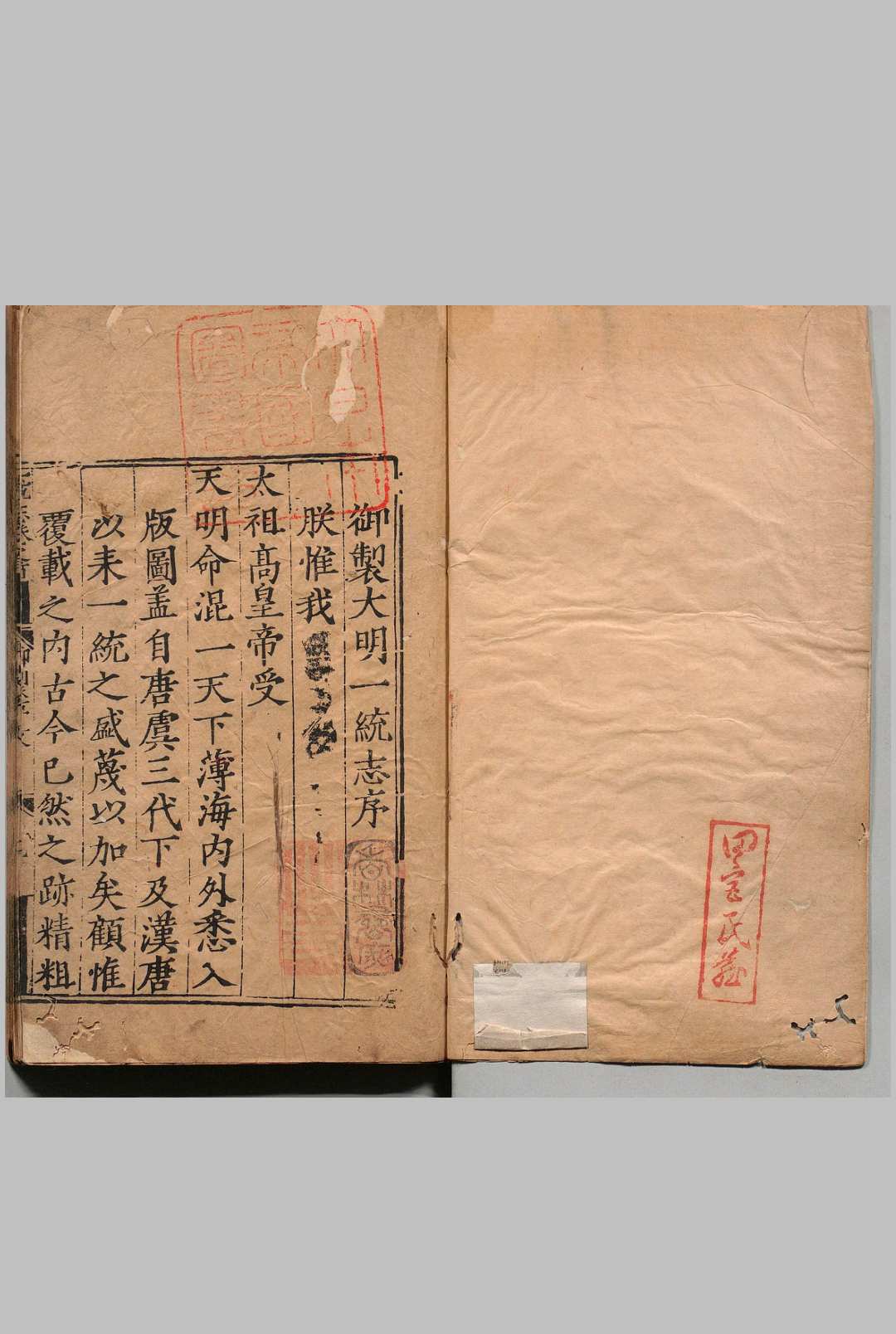 大明一统志 90卷 万安 ,明嘉靖38年 , 归仁斋