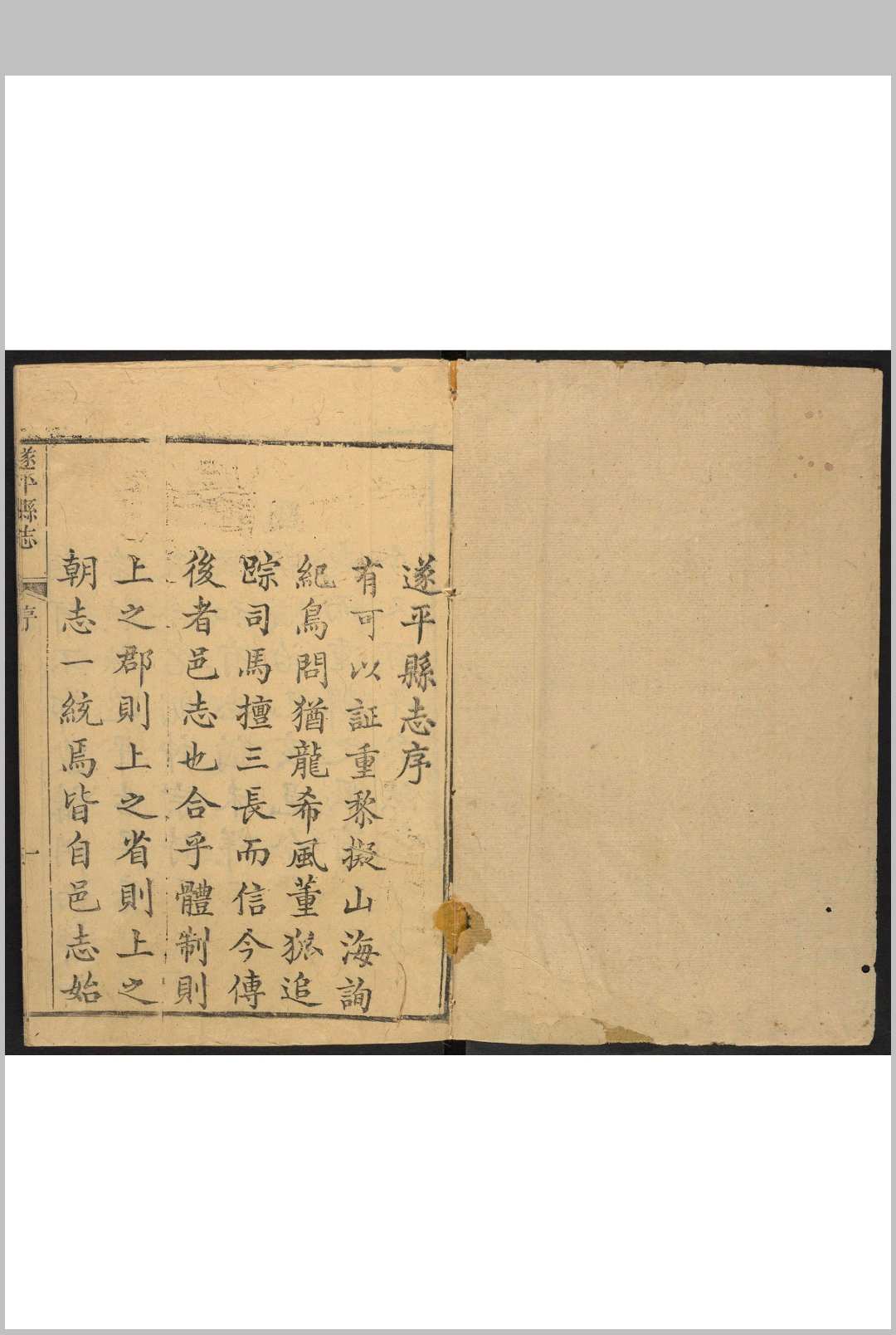 遂平县志  十六卷, 卷首一卷 金忠济修 祝暘纂.清乾隆24年 [1759]