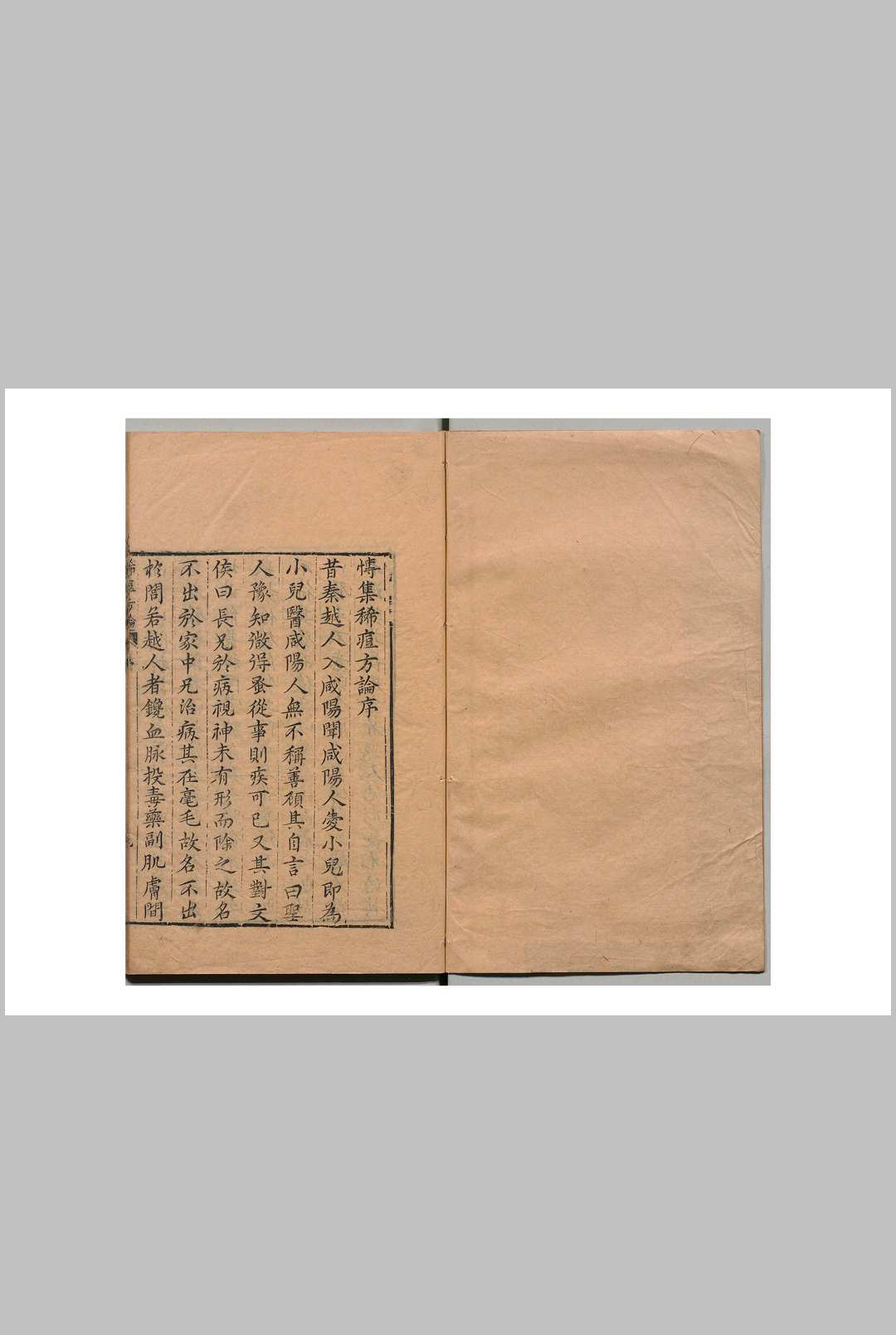 博集稀痘方论 郭子章 明万历22年