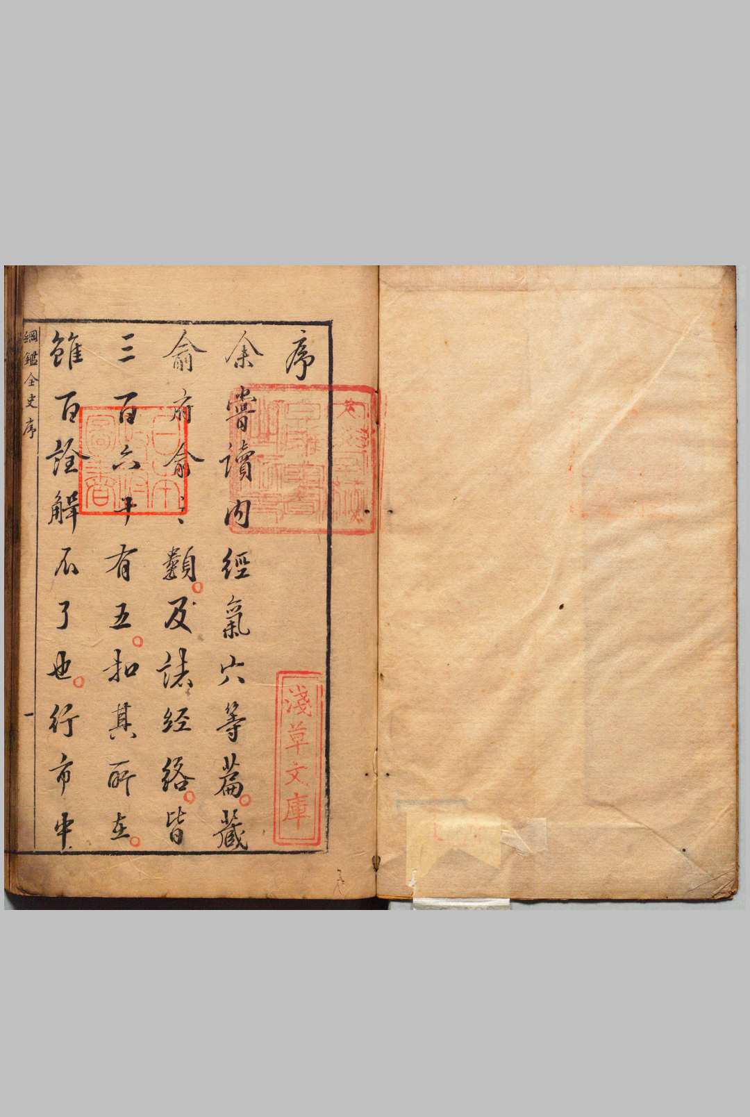 汤睡菴先生历朝纲鉴全史 70卷 首１卷 汤宾尹 陈继儒 明刊本