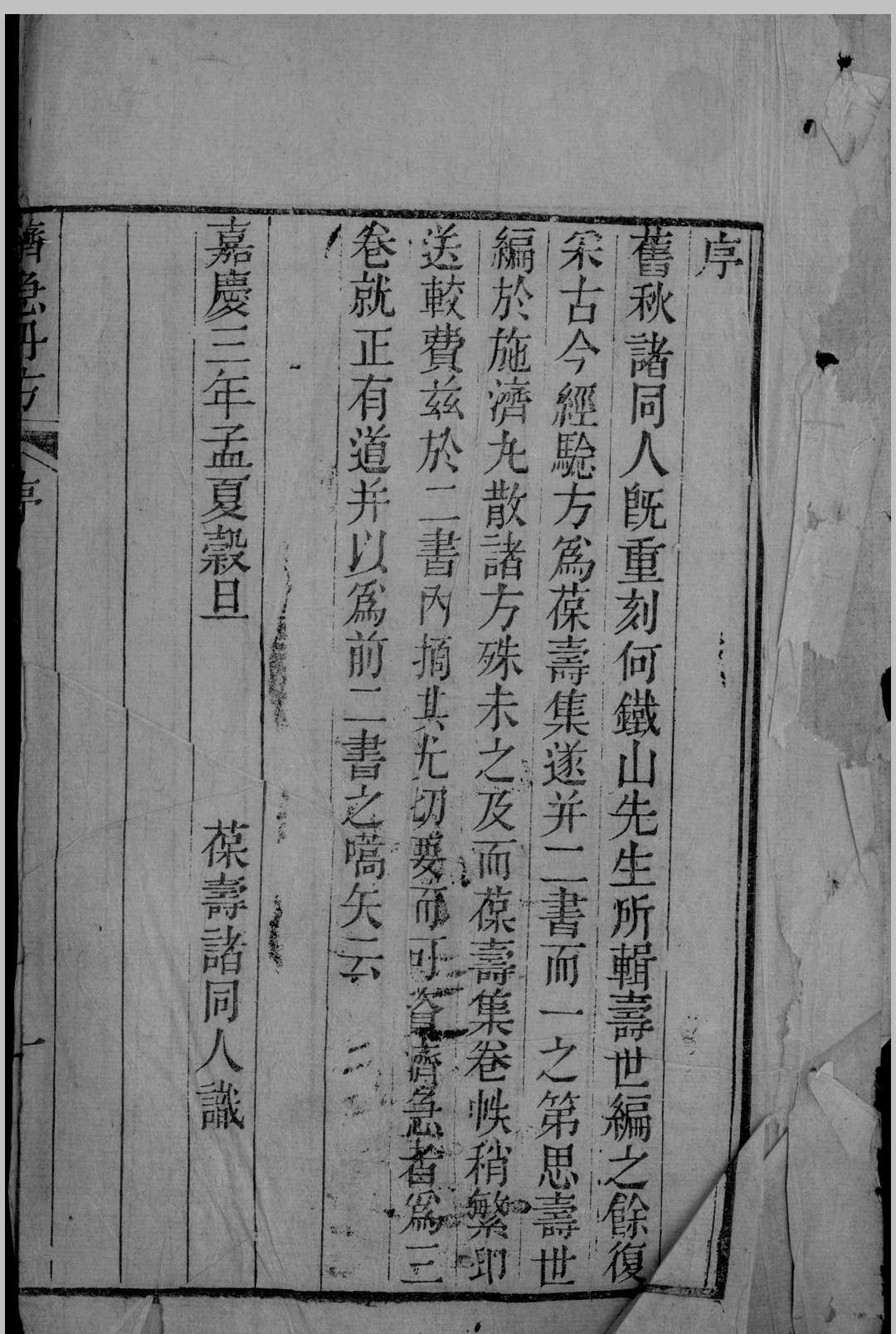 宁寿堂经验济急丹方 （清）诸同人辑