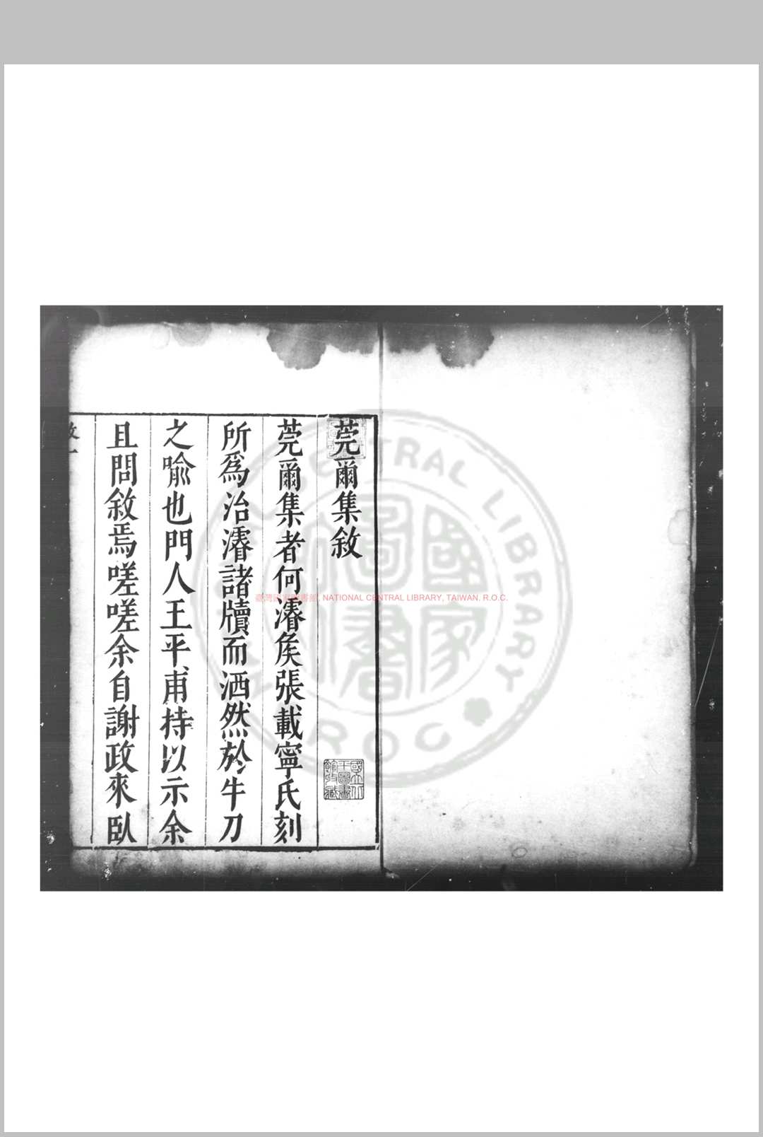 㽦辞 (明)张肯堂撰 明崇禎间(16281644)刊本