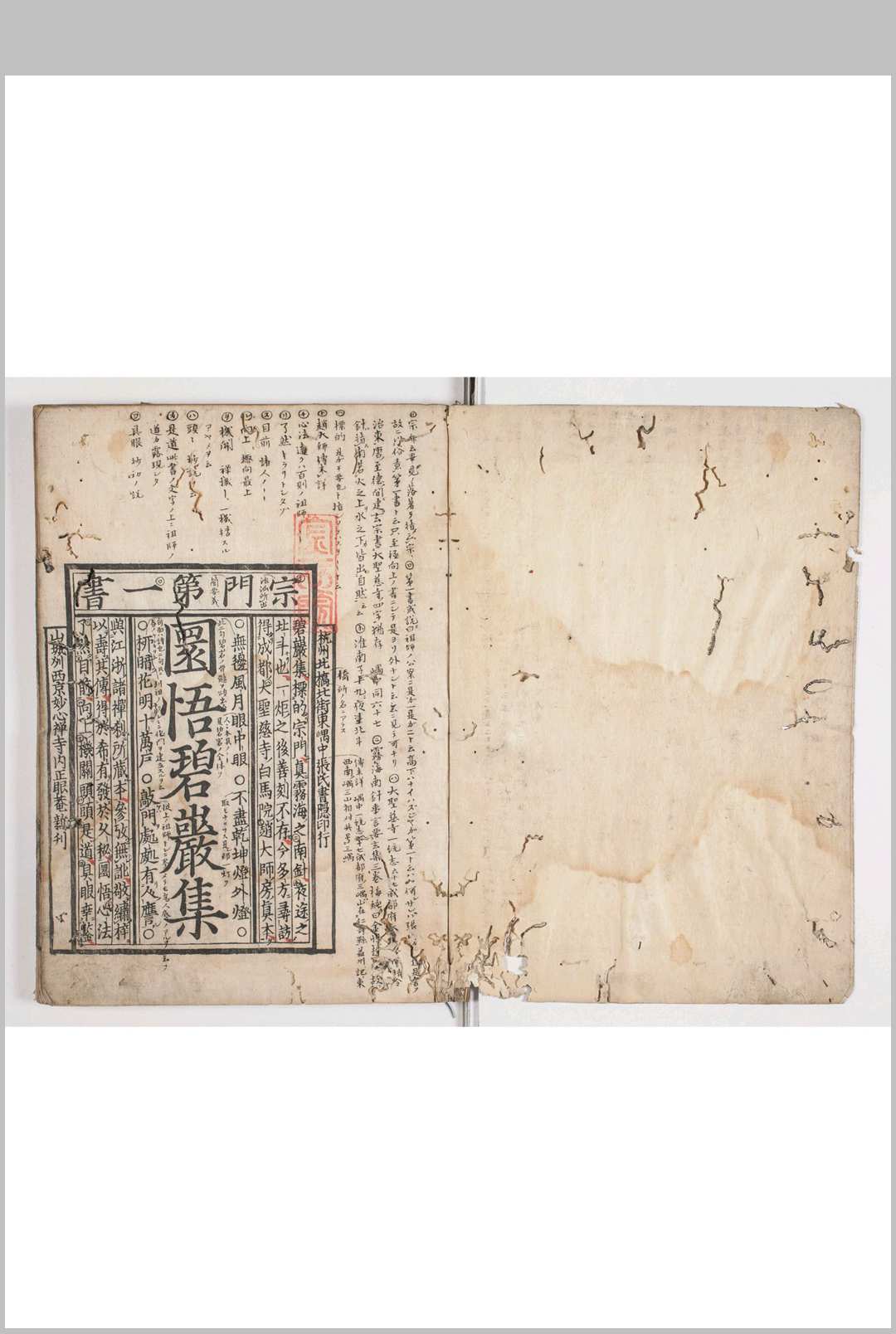 佛果圈悟禅师碧岩录 十卷 　 宋释重显颂古 宋释克勤评唱 京都妙心禅寺正眼菴刊本