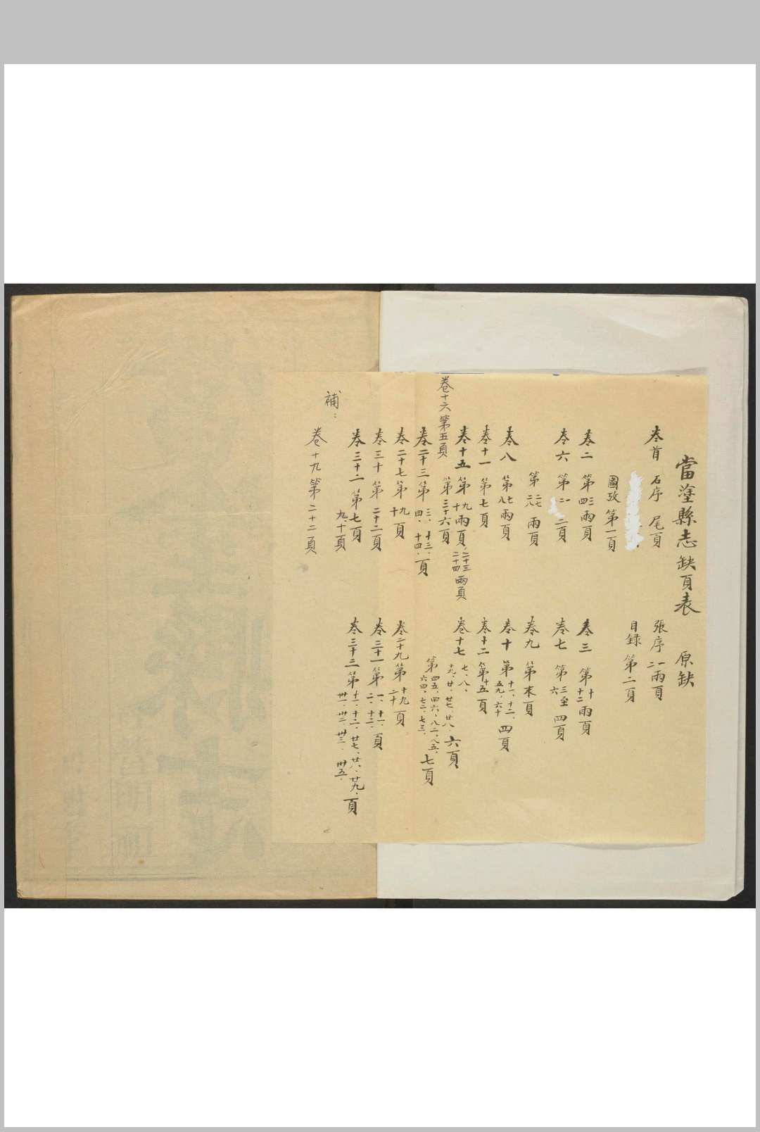 当涂县志  33卷 万橚等纂  张海等修.乾隆15年 [1750]