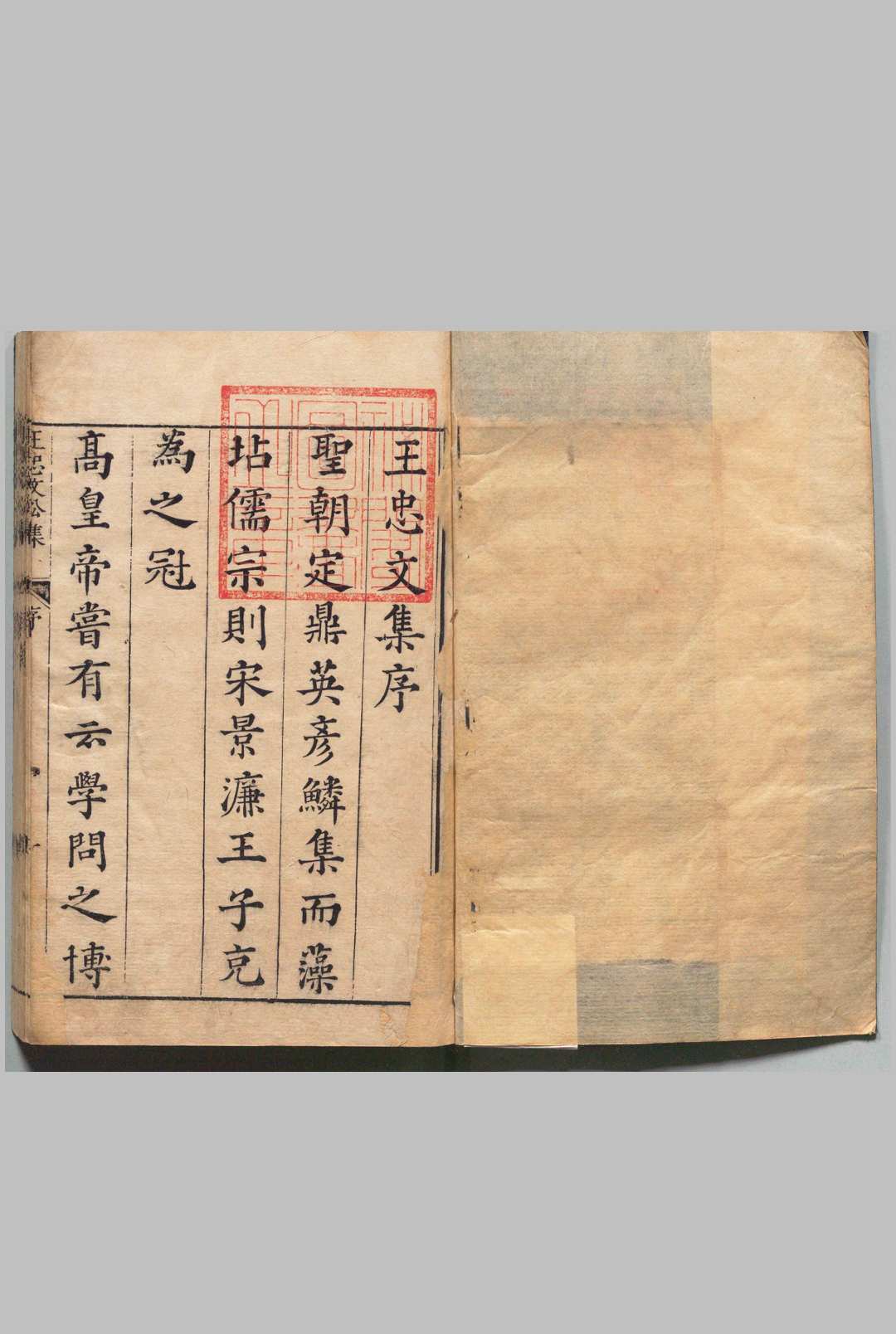 王忠文公文集 46卷 附１卷 王祎 魏呈润,明崇祯12年