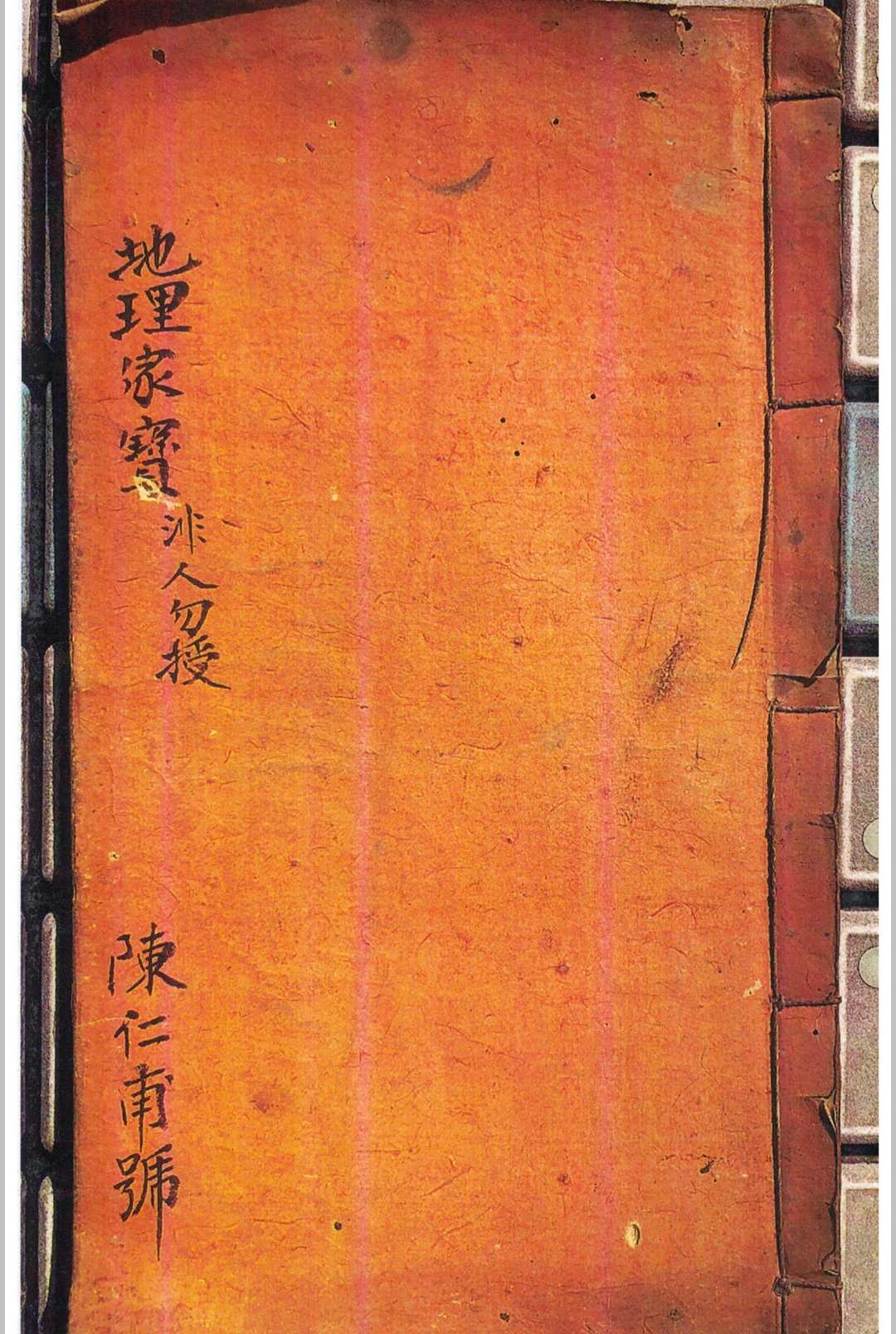 地理家宝 地理运窍 寻龙要诀 地理粹语